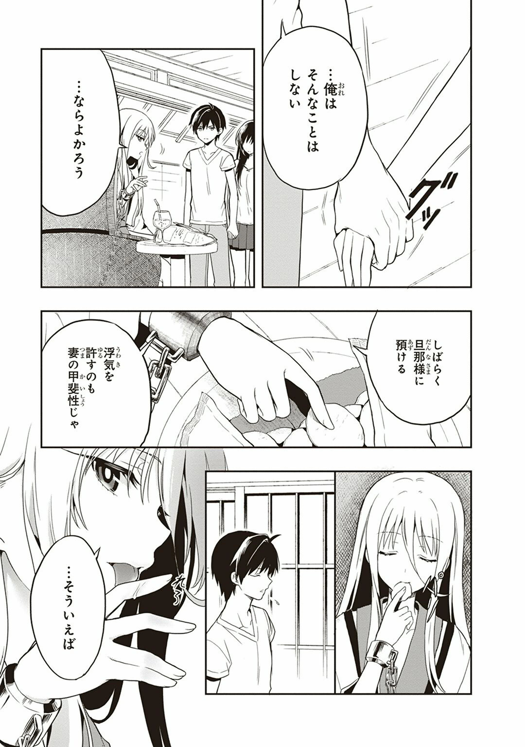 [原つもい] この島には淫らで邪悪なモノが棲む 第04巻 - Page 143
