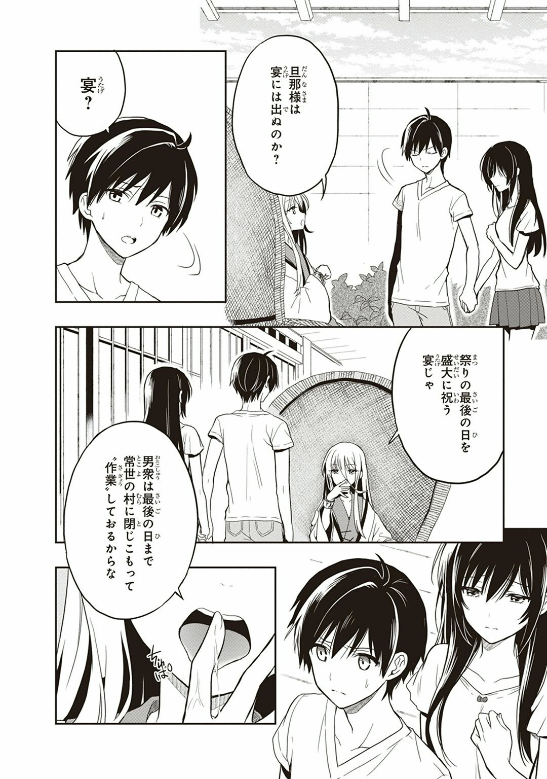 [原つもい] この島には淫らで邪悪なモノが棲む 第04巻 - Page 144