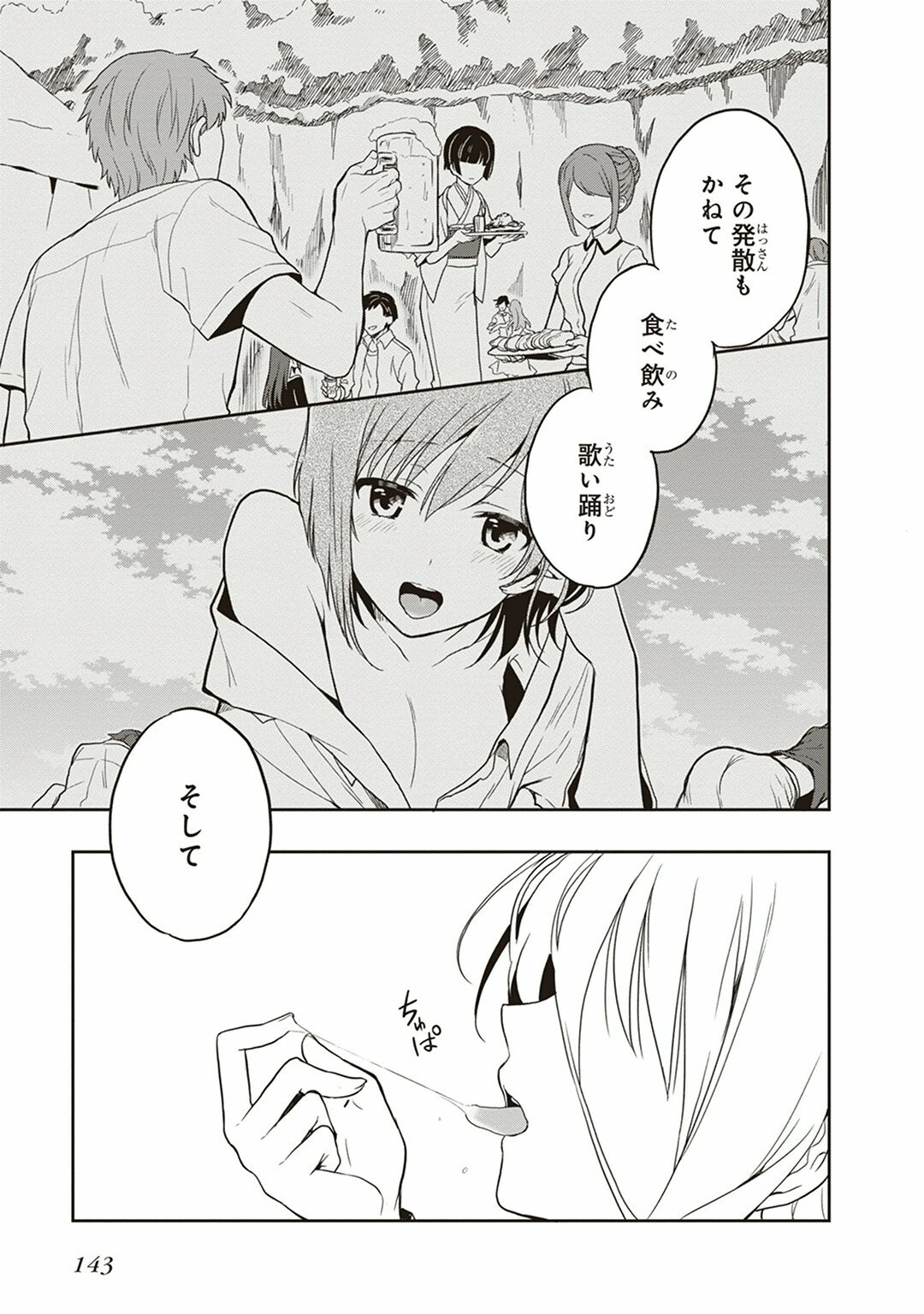 [原つもい] この島には淫らで邪悪なモノが棲む 第04巻 - Page 145