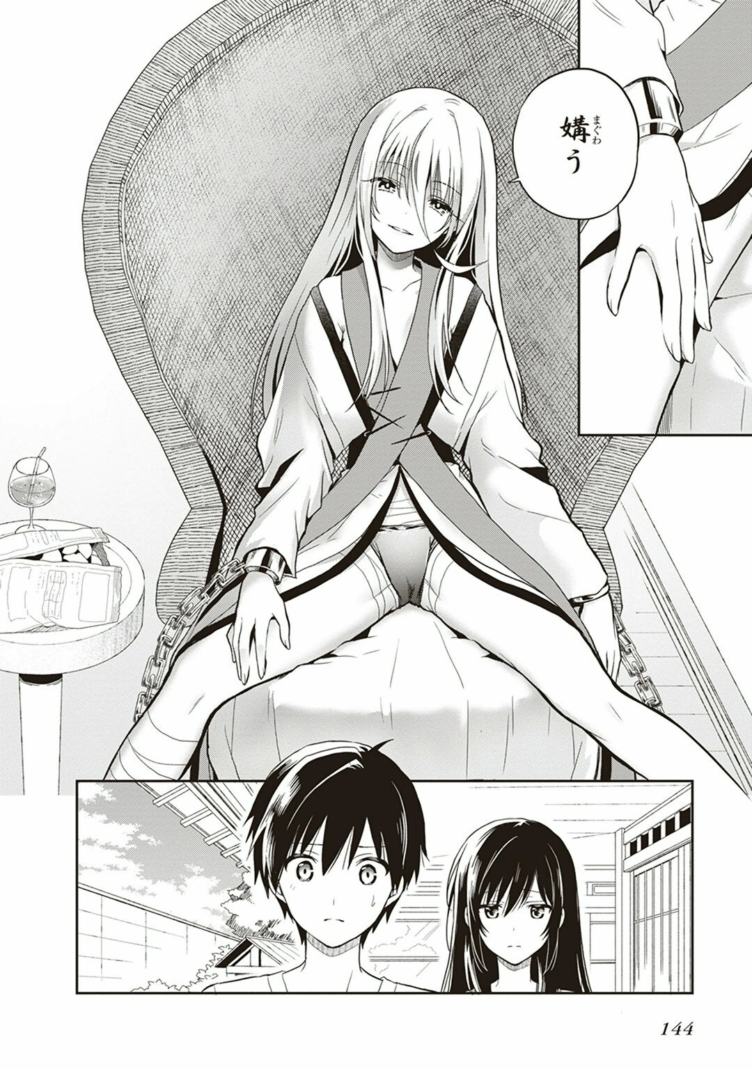[原つもい] この島には淫らで邪悪なモノが棲む 第04巻 - Page 146