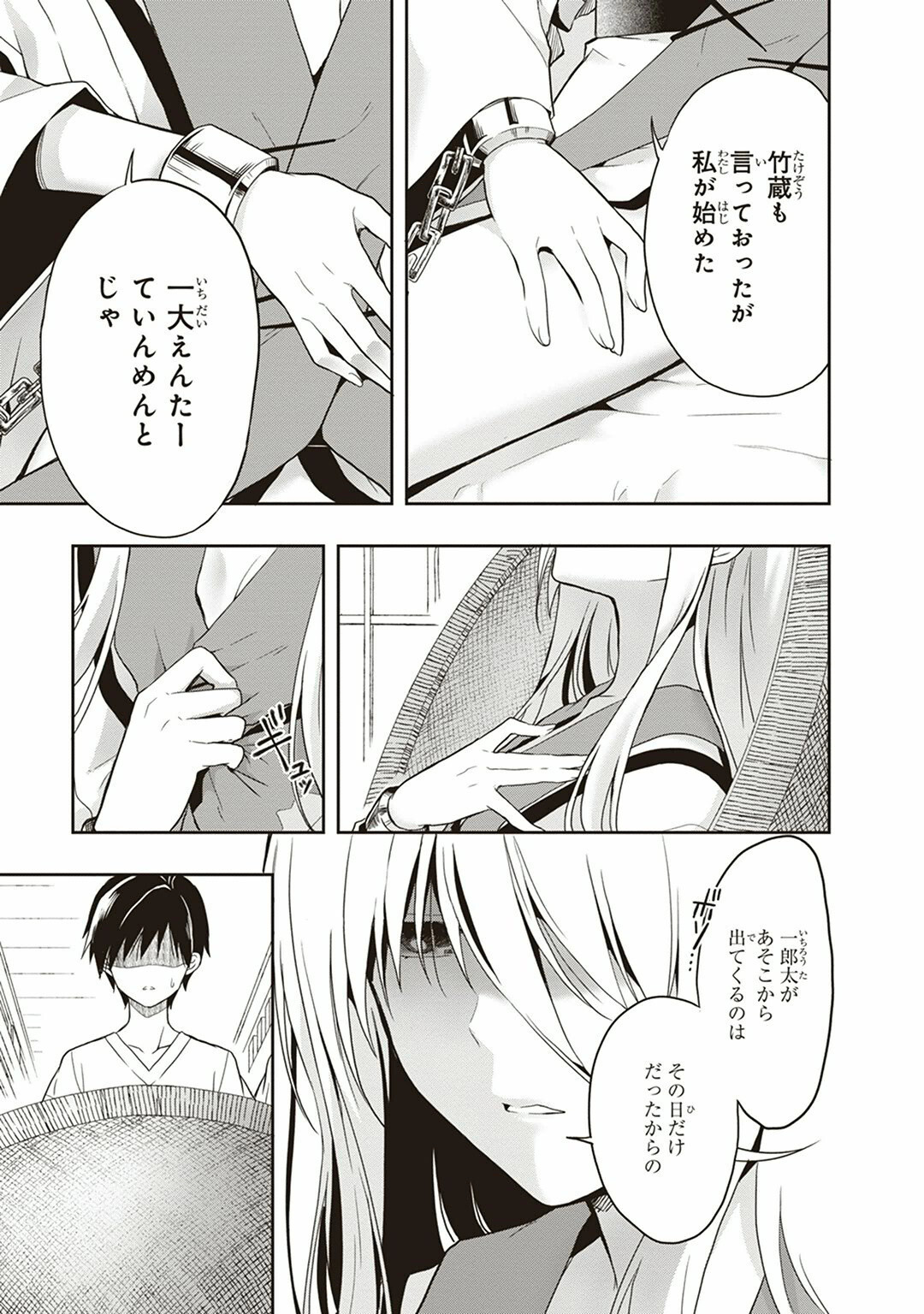 [原つもい] この島には淫らで邪悪なモノが棲む 第04巻 - Page 147