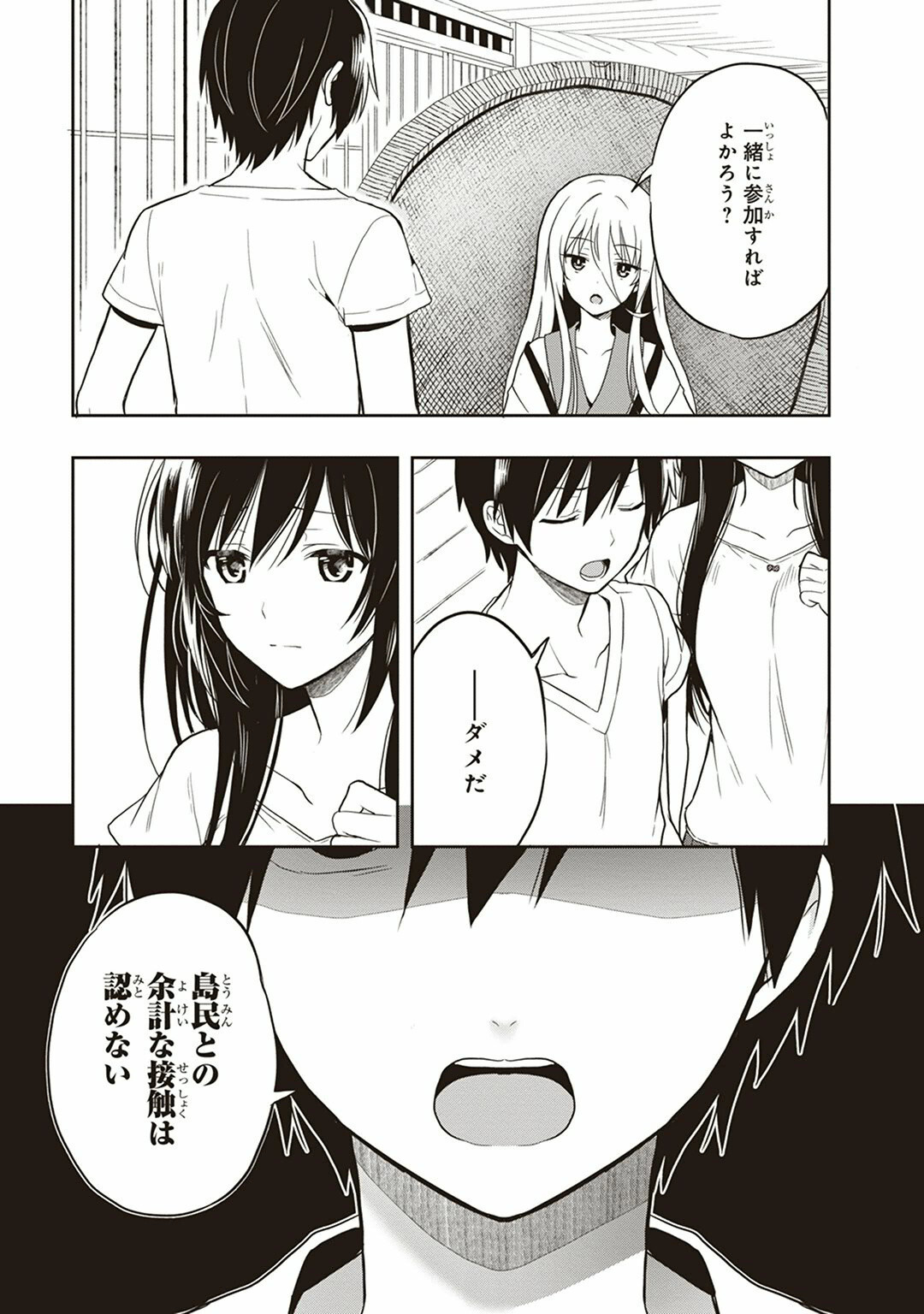 [原つもい] この島には淫らで邪悪なモノが棲む 第04巻 - Page 149