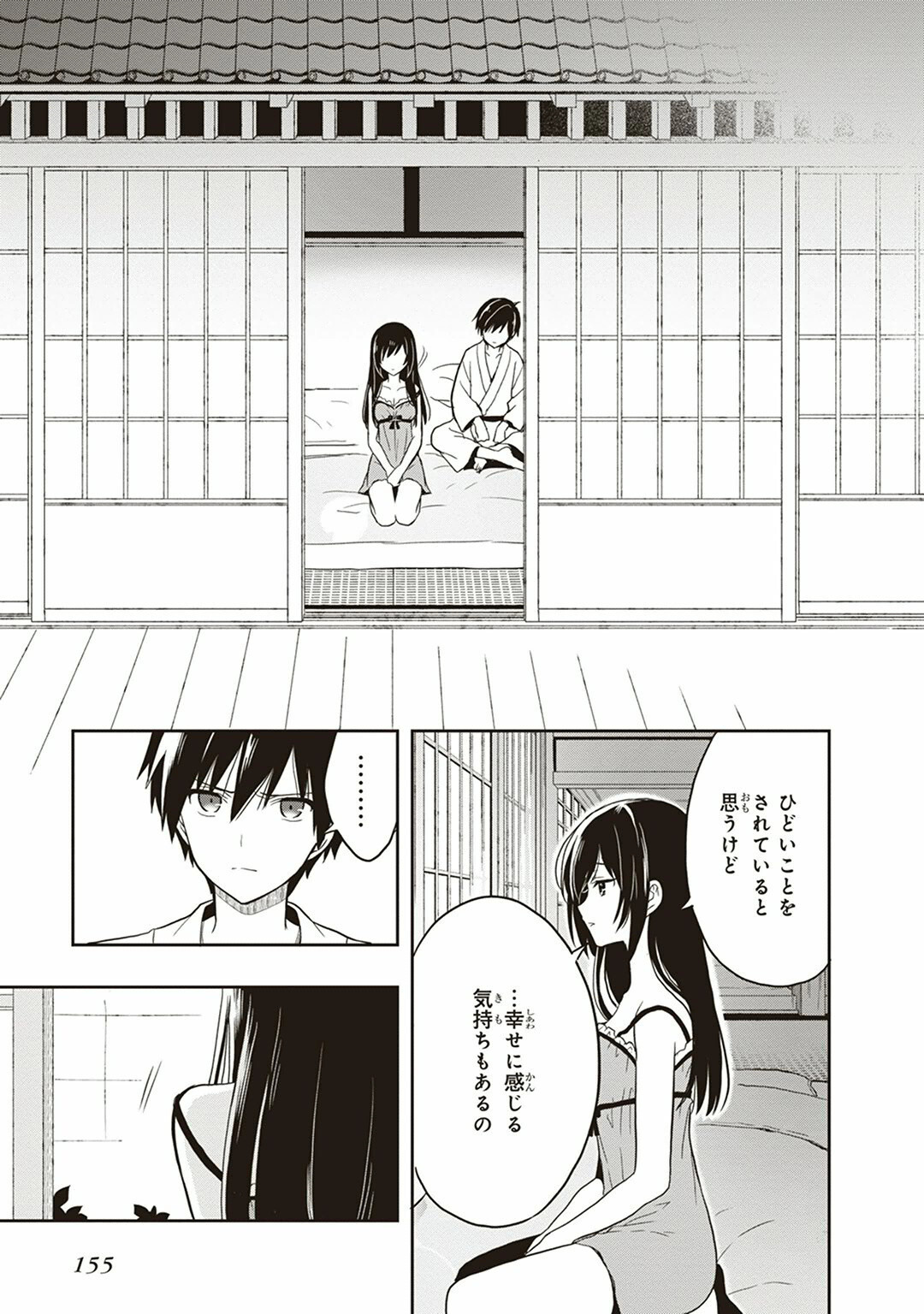[原つもい] この島には淫らで邪悪なモノが棲む 第04巻 - Page 157
