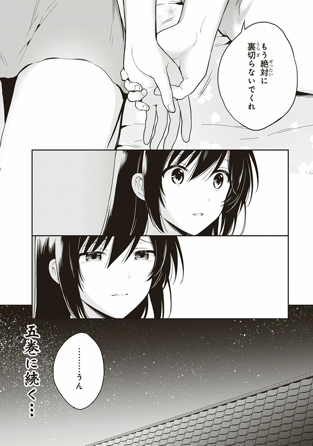 [原つもい] この島には淫らで邪悪なモノが棲む 第04巻 - Page 160