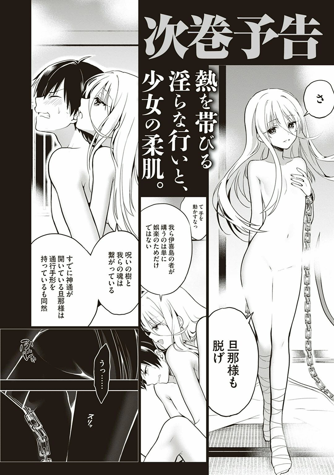 [原つもい] この島には淫らで邪悪なモノが棲む 第04巻 - Page 162