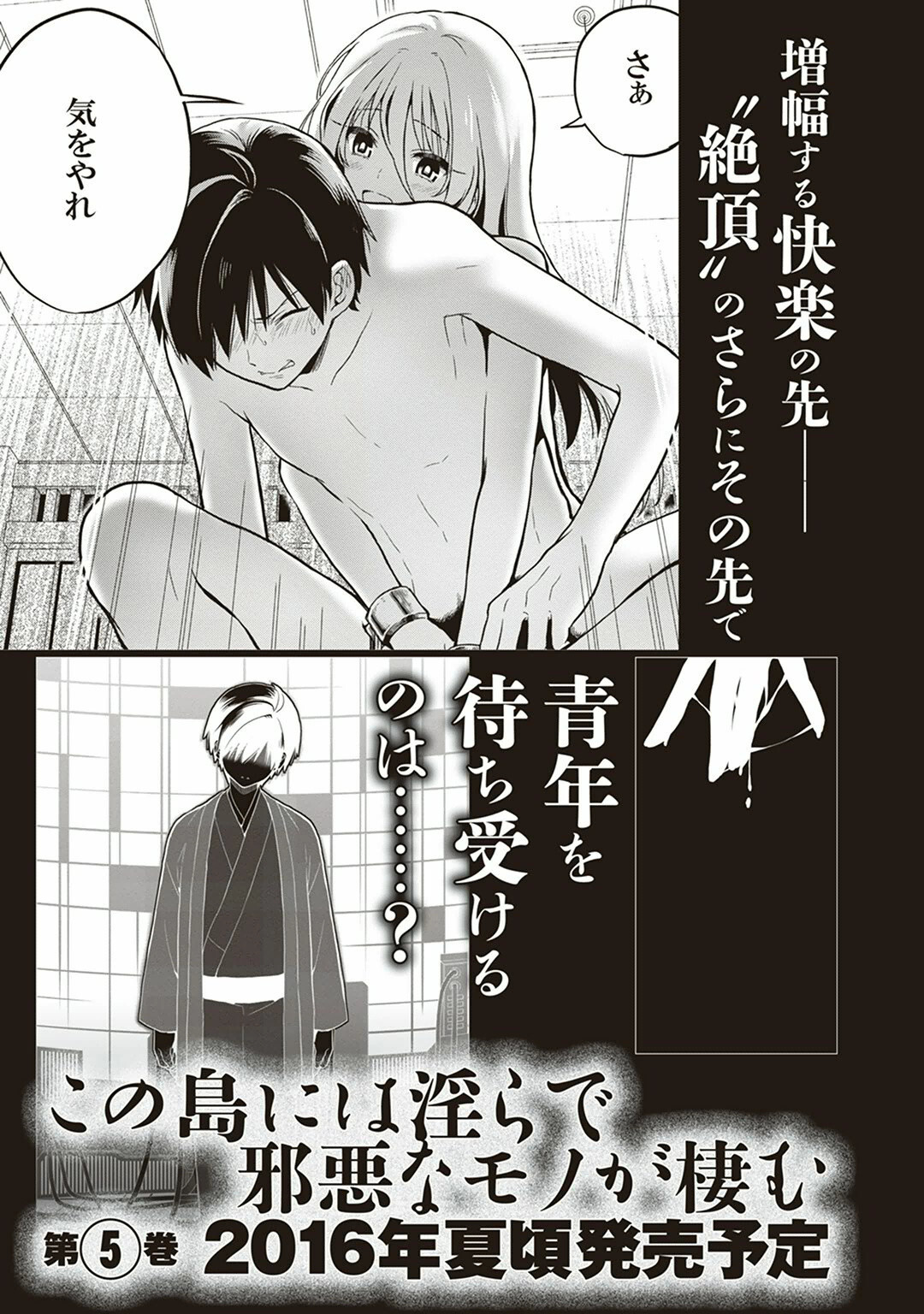 [原つもい] この島には淫らで邪悪なモノが棲む 第04巻 - Page 163