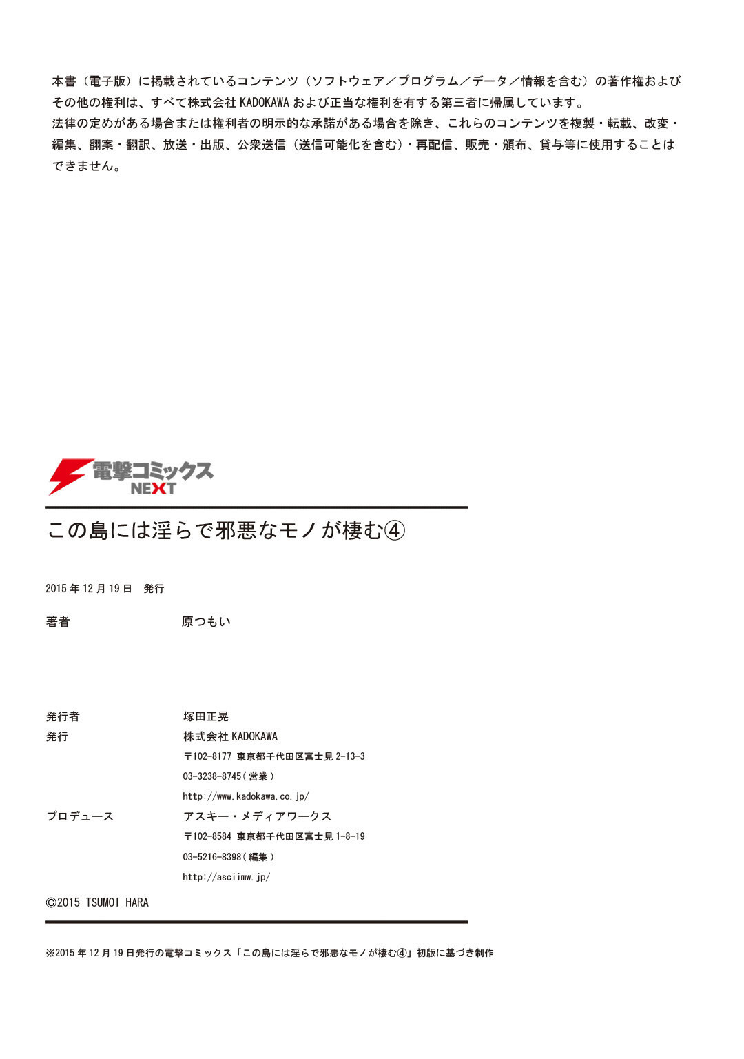 [原つもい] この島には淫らで邪悪なモノが棲む 第04巻 - Page 167