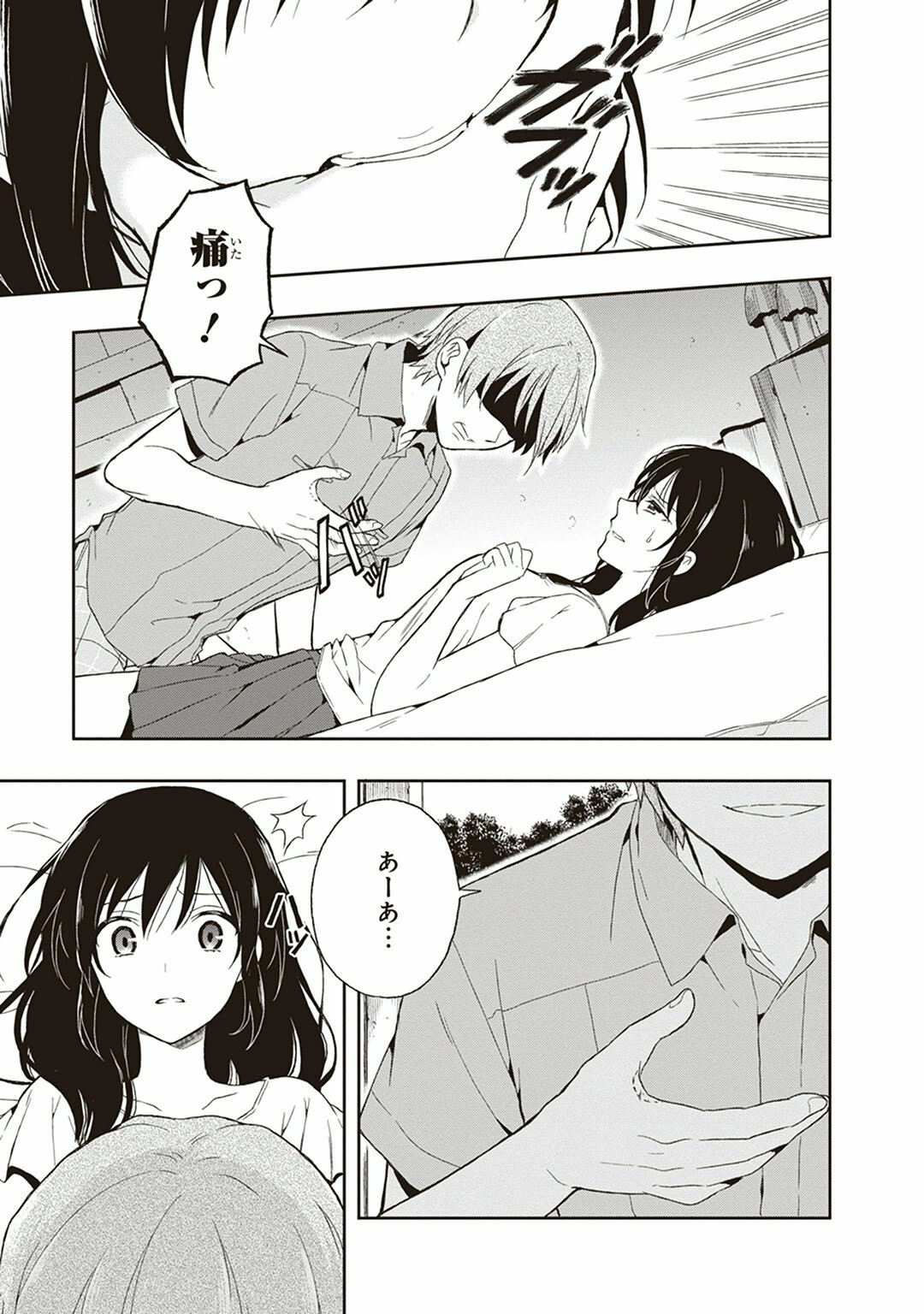 [原つもい] この島には淫らで邪悪なモノが棲む 第04巻 - Page 17