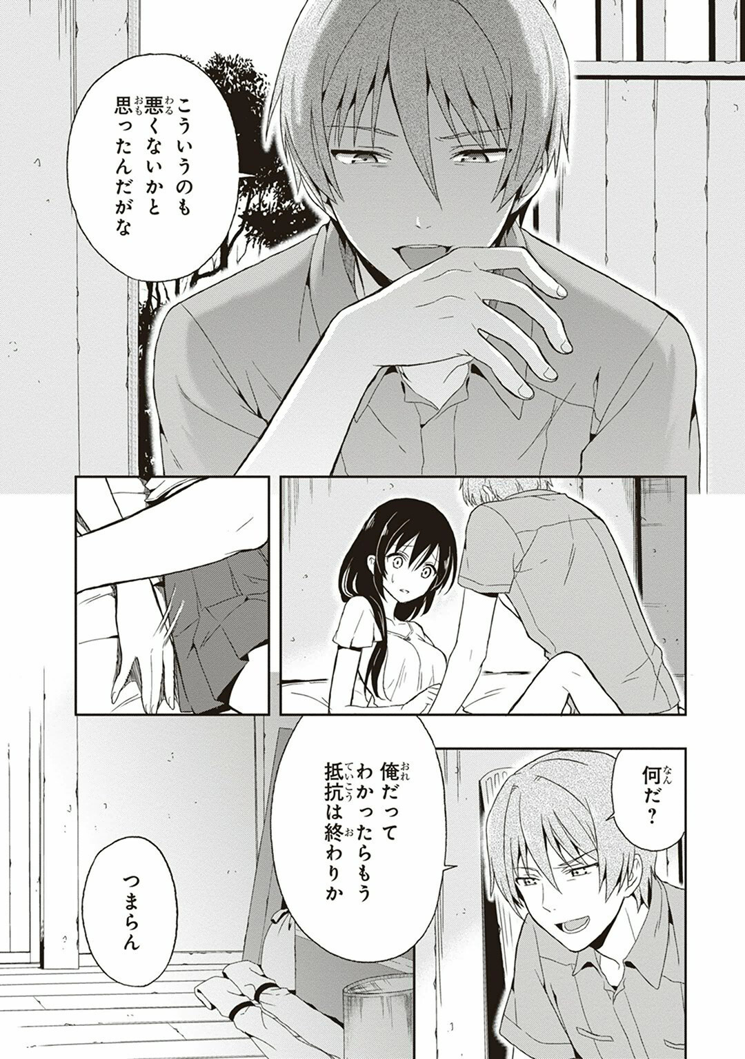 [原つもい] この島には淫らで邪悪なモノが棲む 第04巻 - Page 18