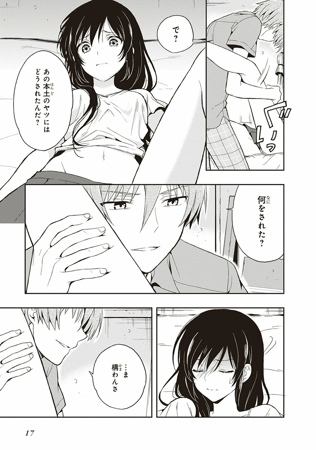[原つもい] この島には淫らで邪悪なモノが棲む 第04巻 - Page 19