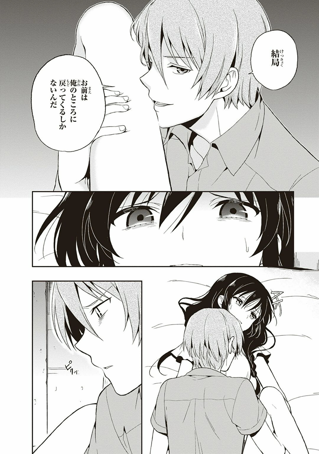 [原つもい] この島には淫らで邪悪なモノが棲む 第04巻 - Page 20