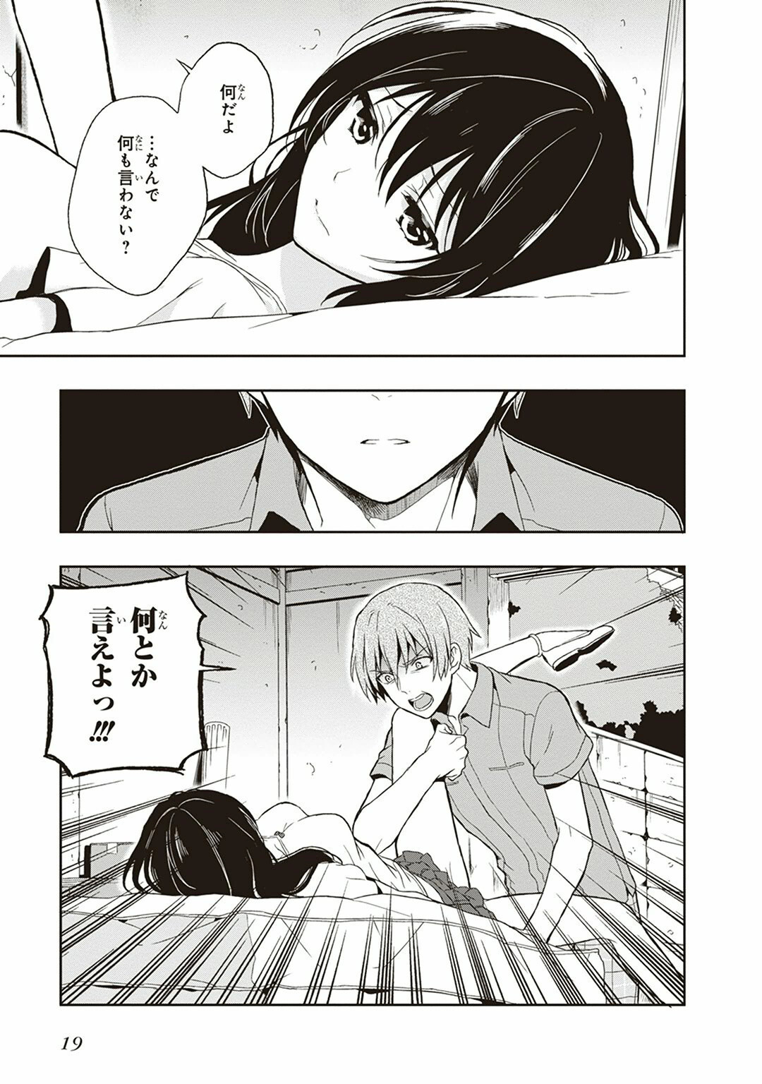 [原つもい] この島には淫らで邪悪なモノが棲む 第04巻 - Page 21
