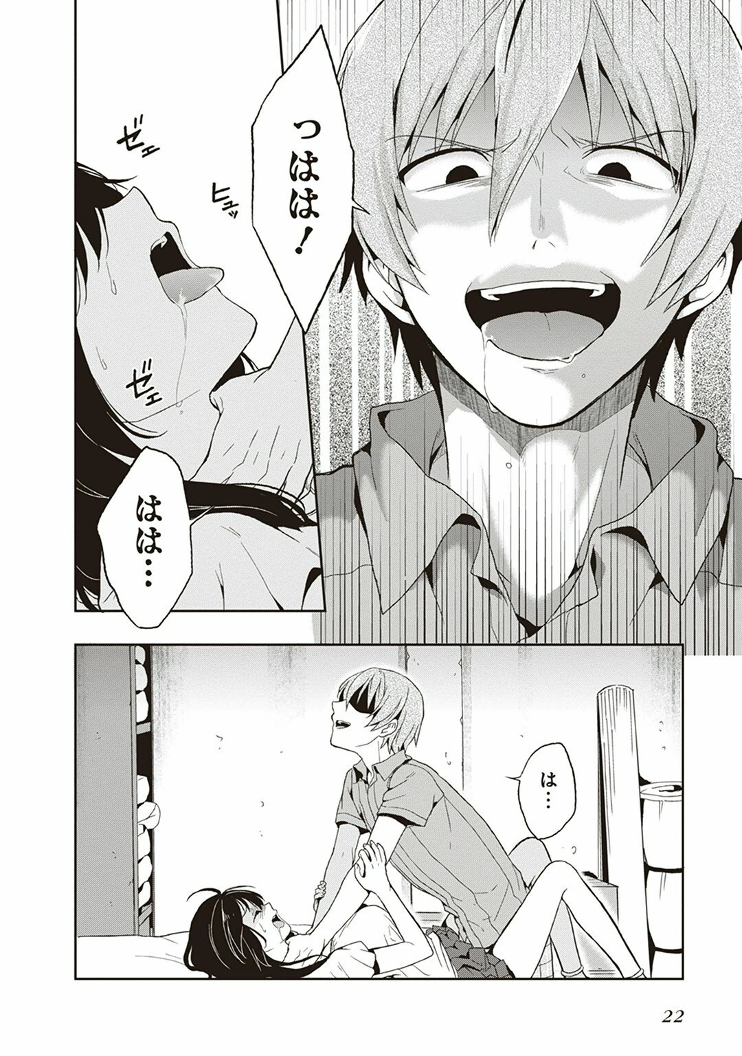 [原つもい] この島には淫らで邪悪なモノが棲む 第04巻 - Page 24