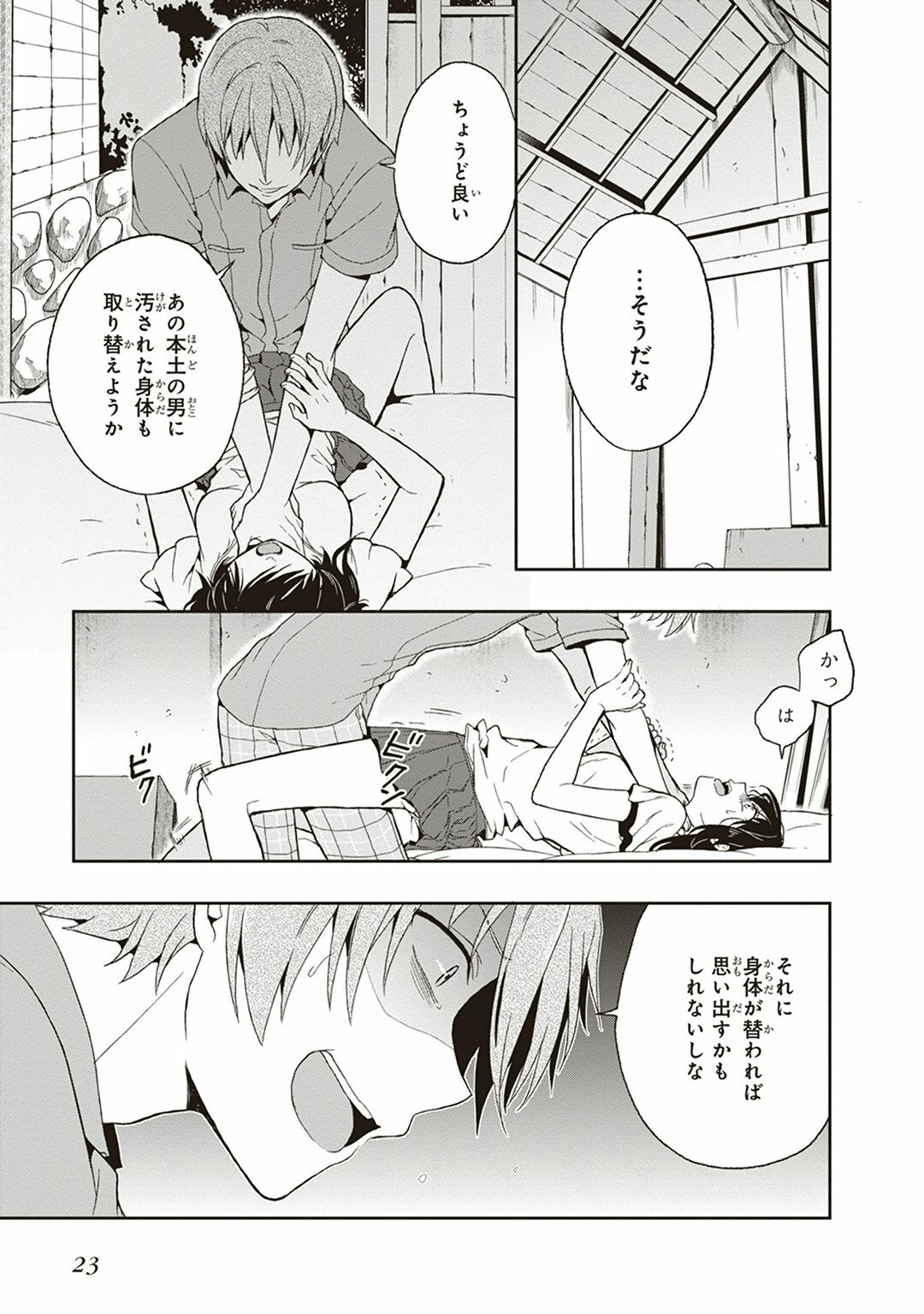 [原つもい] この島には淫らで邪悪なモノが棲む 第04巻 - Page 25