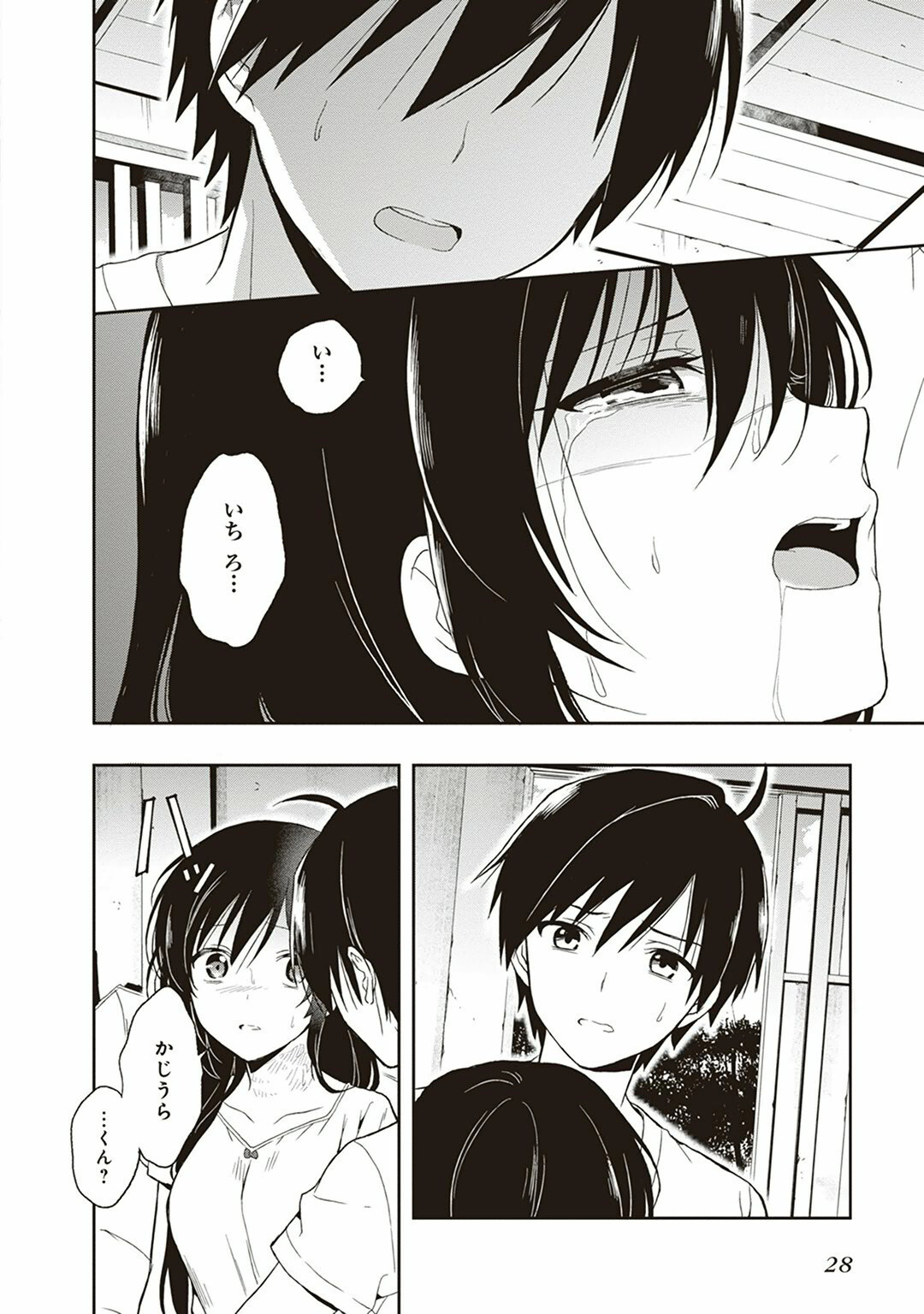 [原つもい] この島には淫らで邪悪なモノが棲む 第04巻 - Page 30