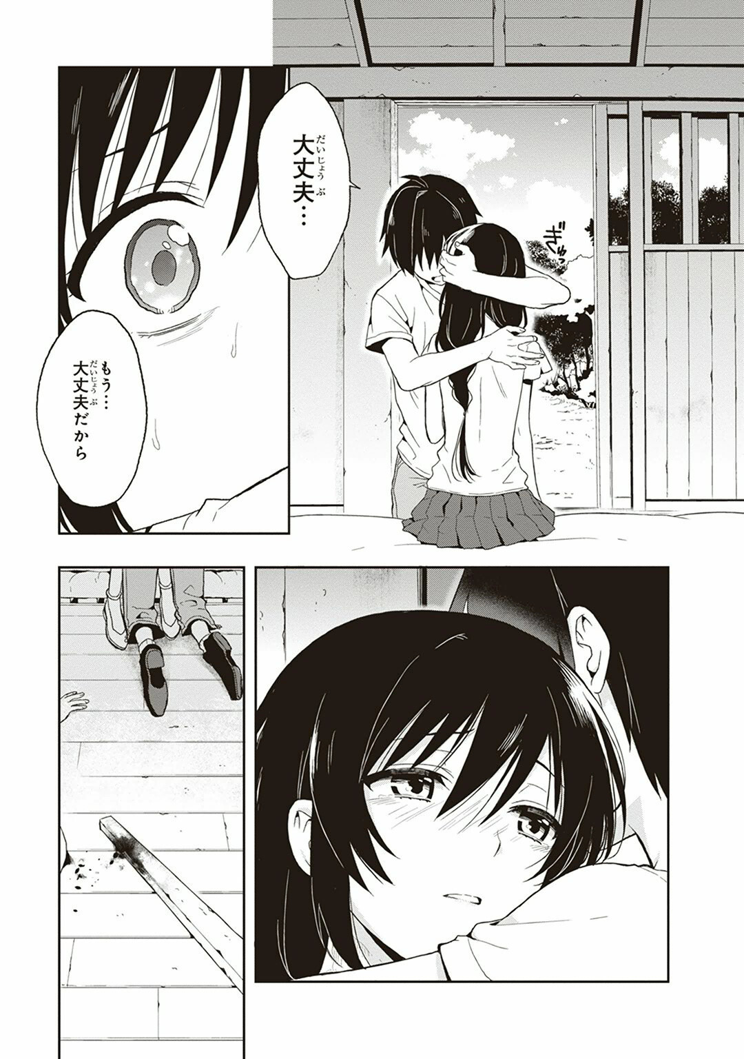 [原つもい] この島には淫らで邪悪なモノが棲む 第04巻 - Page 31