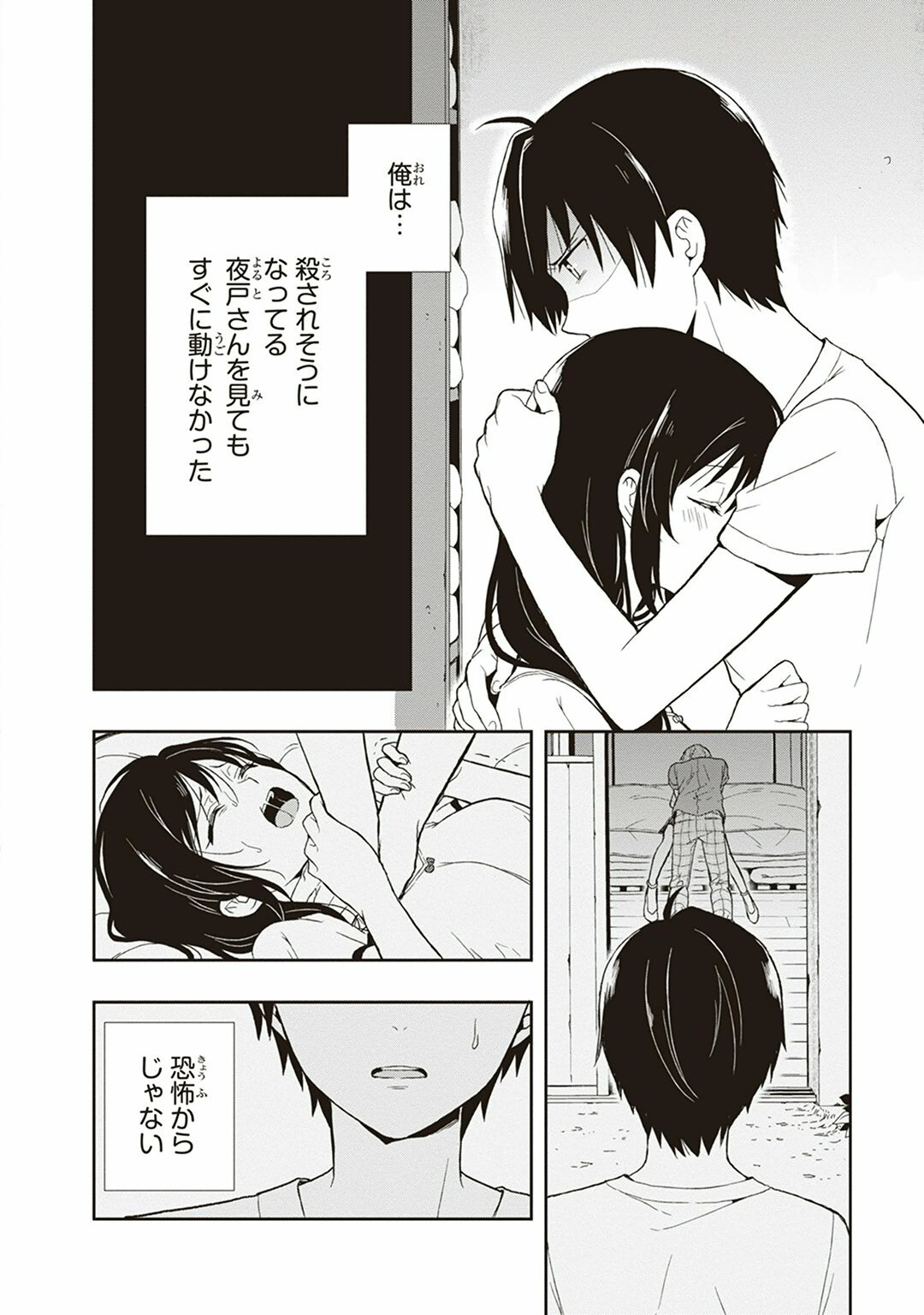 [原つもい] この島には淫らで邪悪なモノが棲む 第04巻 - Page 32