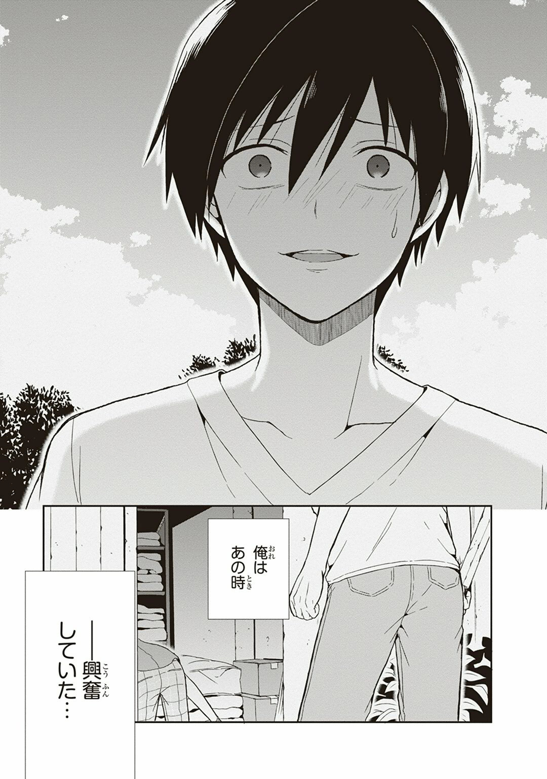 [原つもい] この島には淫らで邪悪なモノが棲む 第04巻 - Page 33