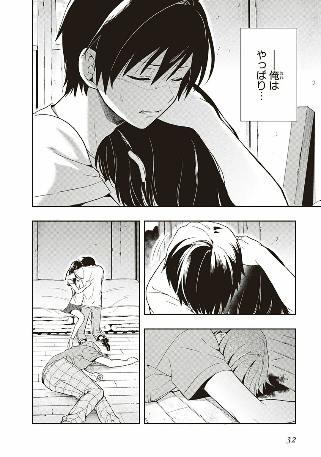 [原つもい] この島には淫らで邪悪なモノが棲む 第04巻 - Page 34