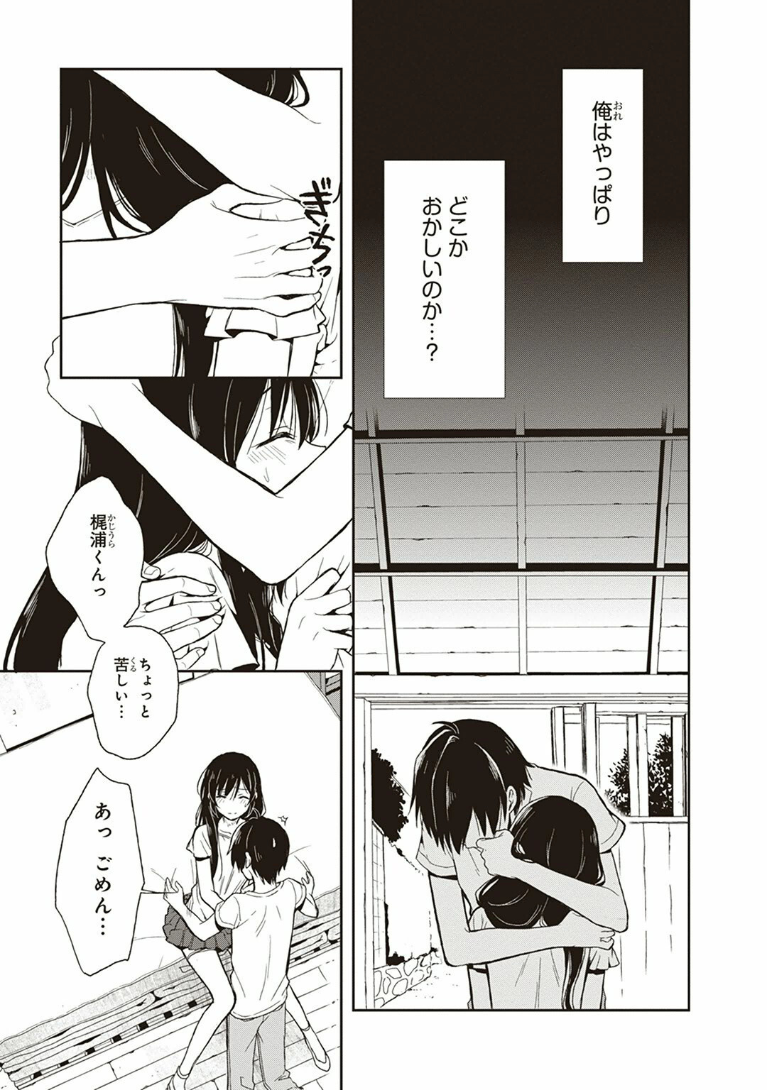 [原つもい] この島には淫らで邪悪なモノが棲む 第04巻 - Page 37