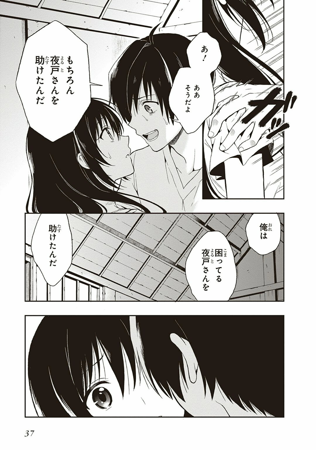 [原つもい] この島には淫らで邪悪なモノが棲む 第04巻 - Page 39