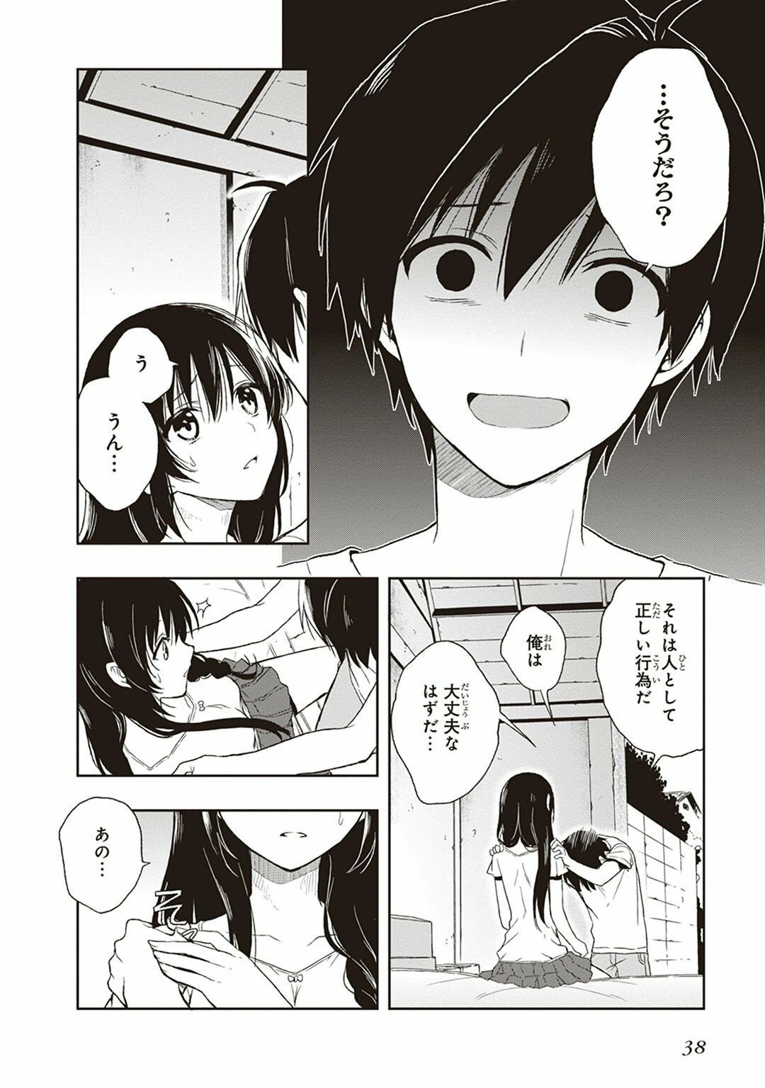 [原つもい] この島には淫らで邪悪なモノが棲む 第04巻 - Page 40