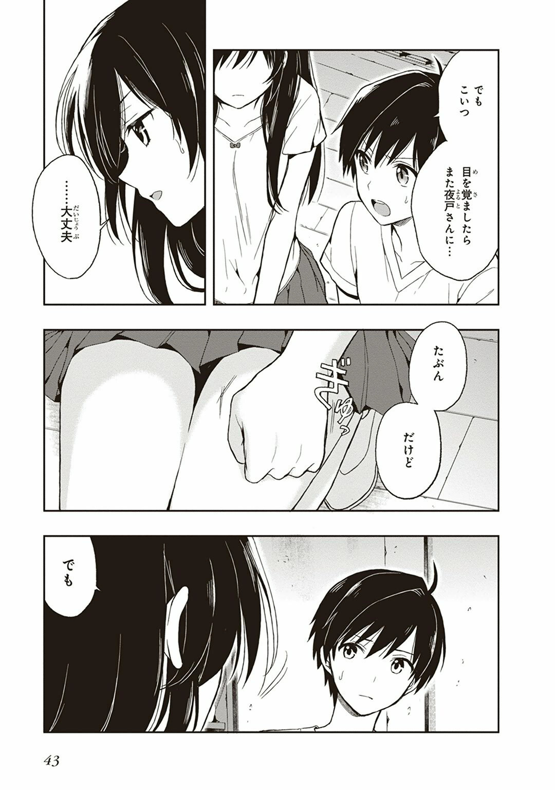 [原つもい] この島には淫らで邪悪なモノが棲む 第04巻 - Page 45