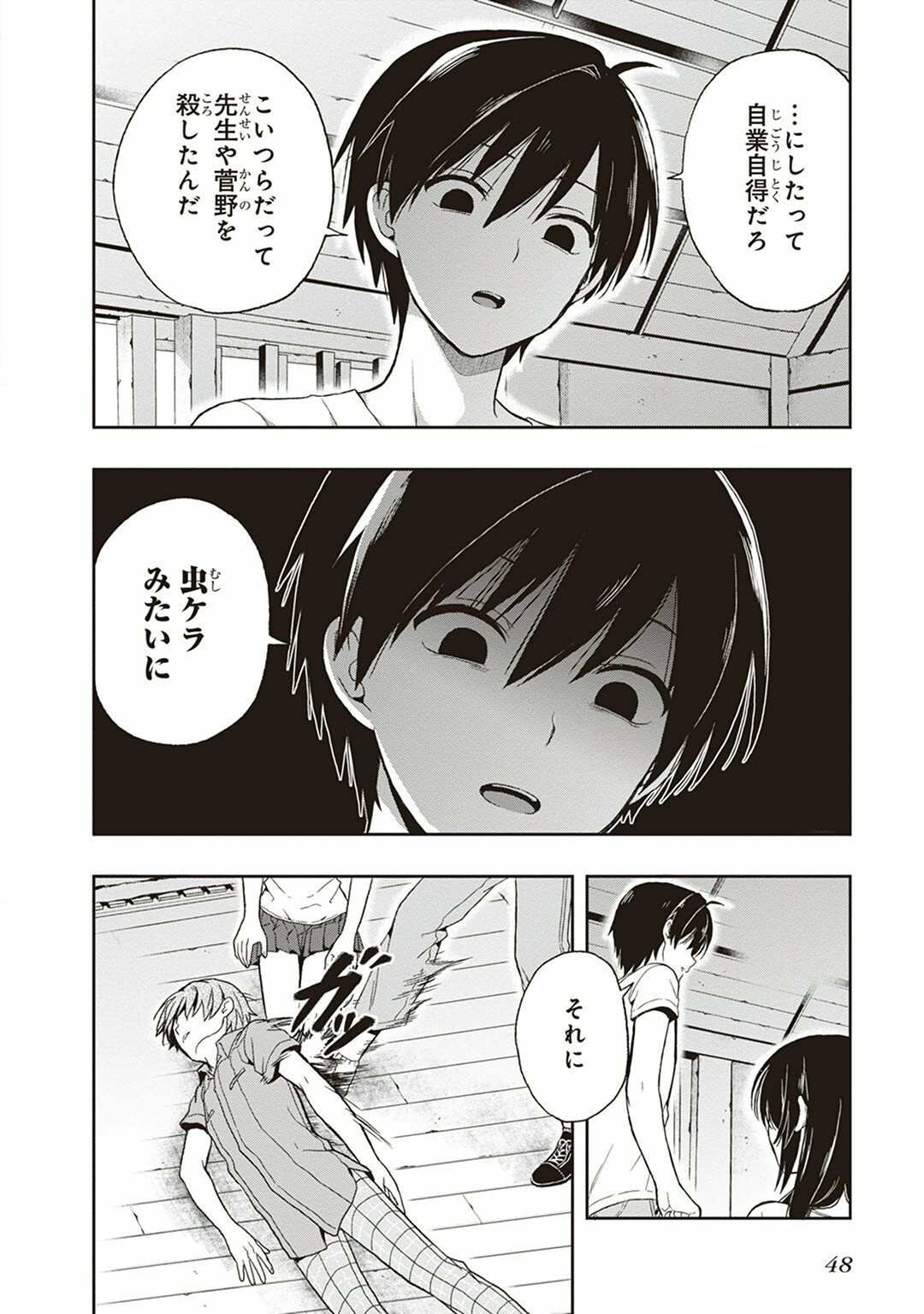 [原つもい] この島には淫らで邪悪なモノが棲む 第04巻 - Page 50