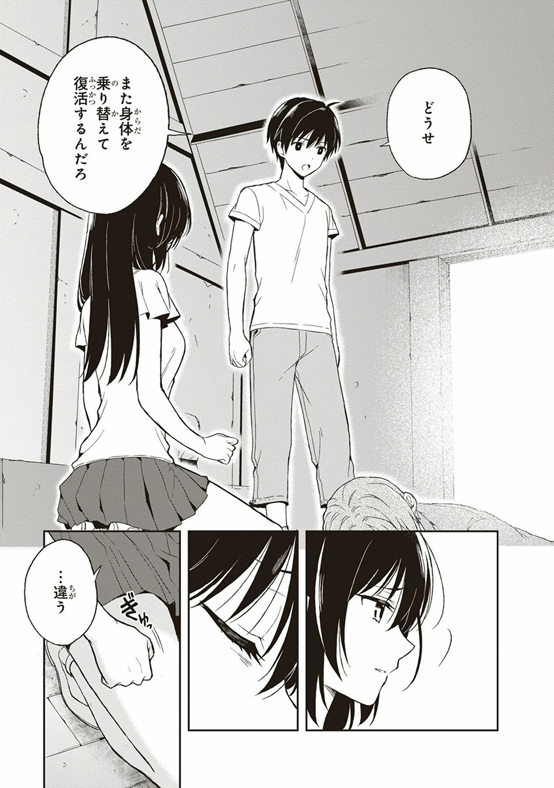 [原つもい] この島には淫らで邪悪なモノが棲む 第04巻 - Page 51