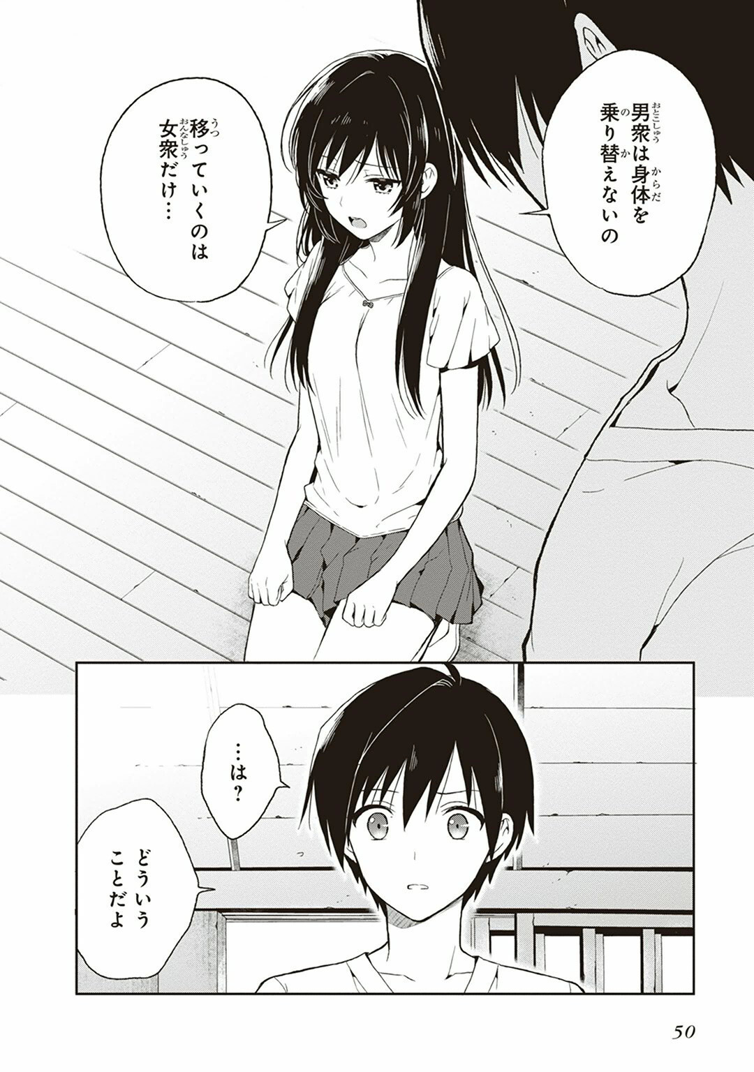 [原つもい] この島には淫らで邪悪なモノが棲む 第04巻 - Page 52