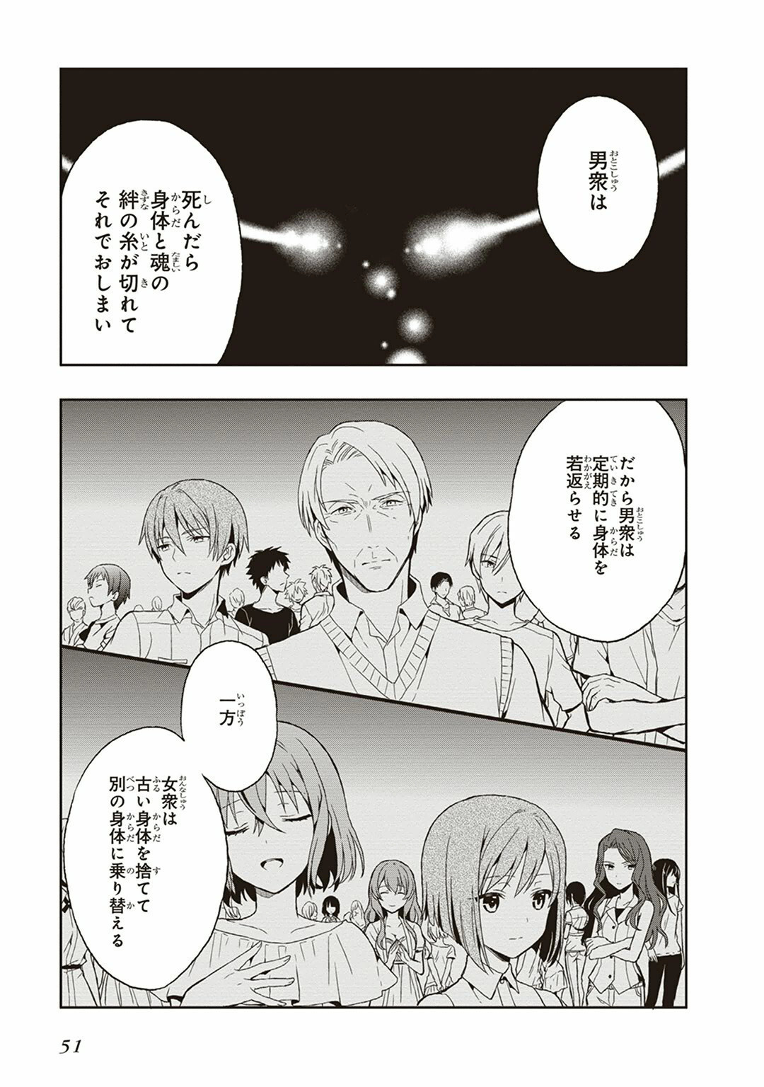 [原つもい] この島には淫らで邪悪なモノが棲む 第04巻 - Page 53