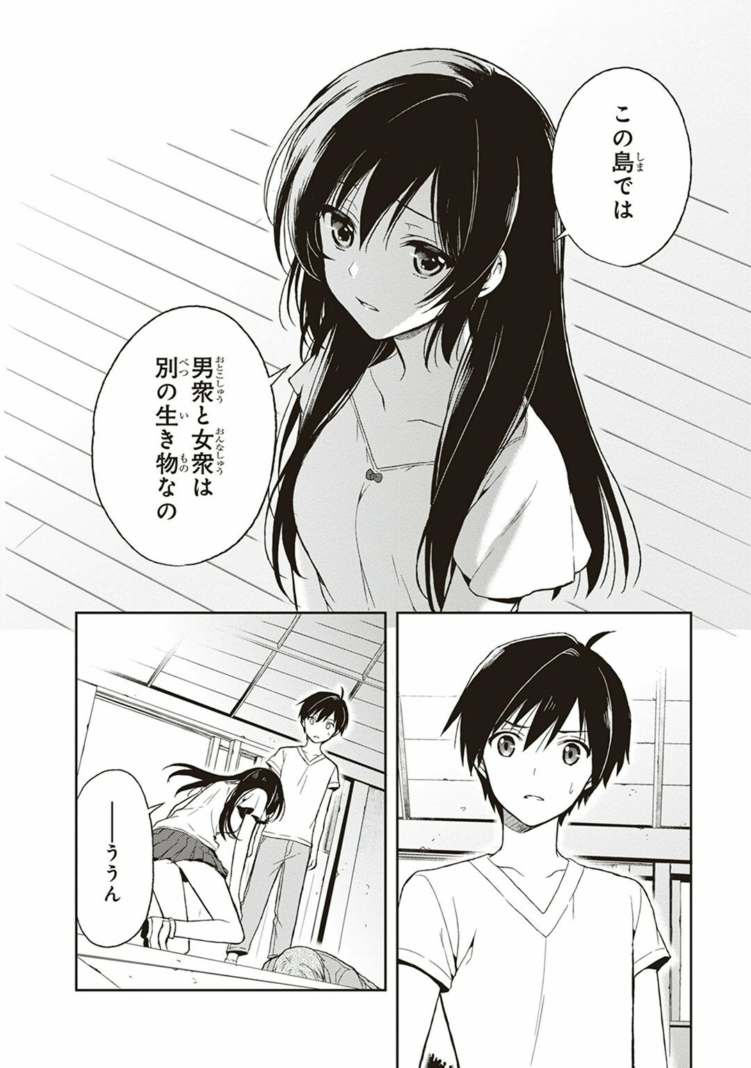 [原つもい] この島には淫らで邪悪なモノが棲む 第04巻 - Page 54