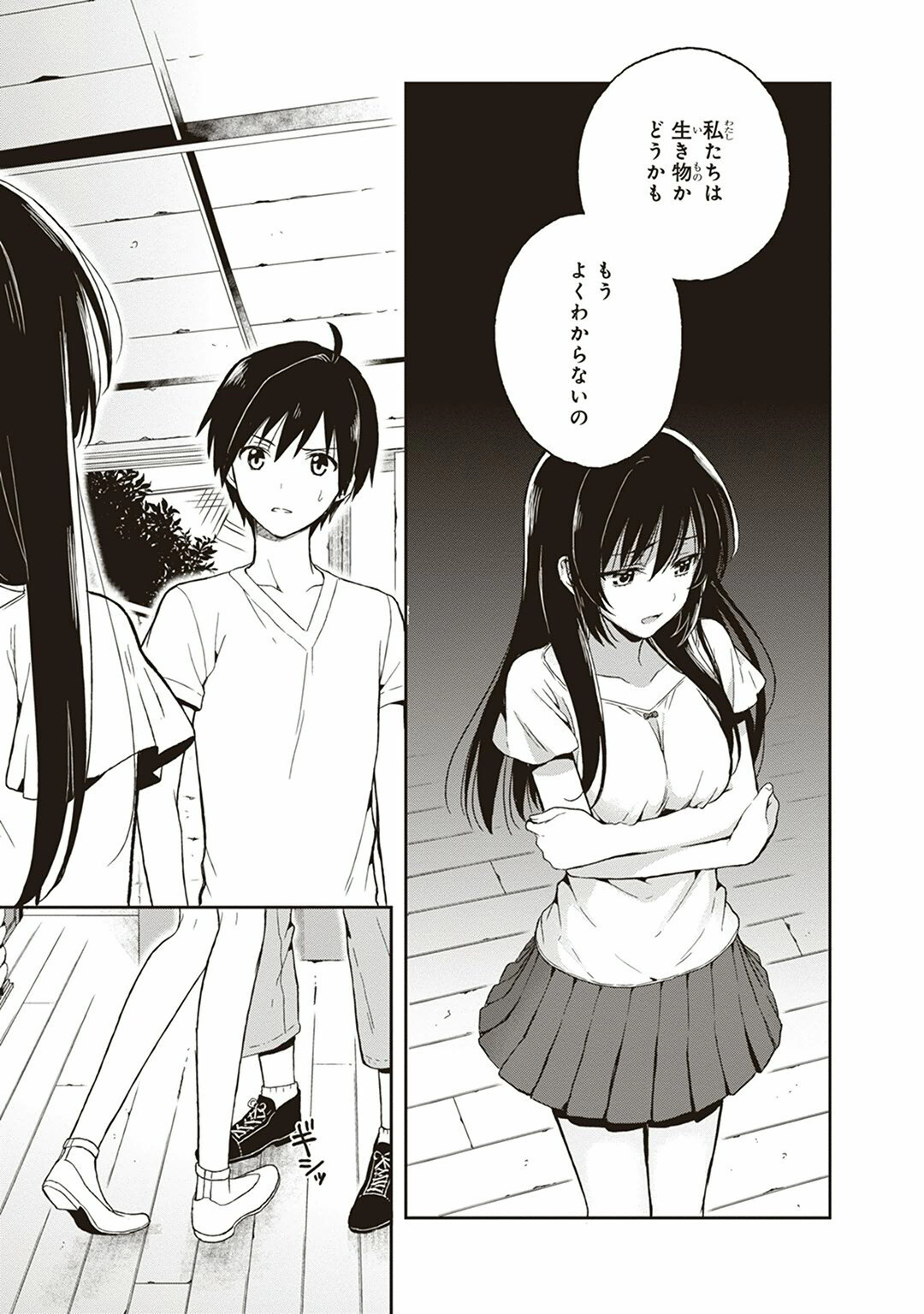 [原つもい] この島には淫らで邪悪なモノが棲む 第04巻 - Page 55