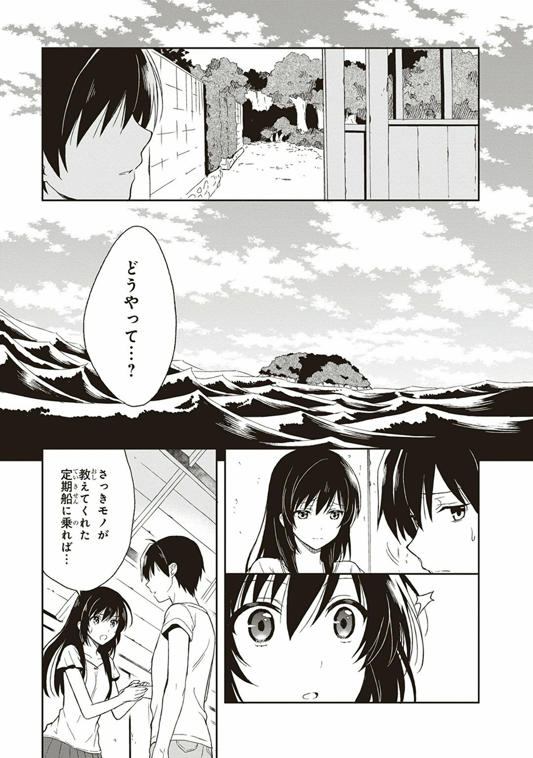 [原つもい] この島には淫らで邪悪なモノが棲む 第04巻 - Page 59