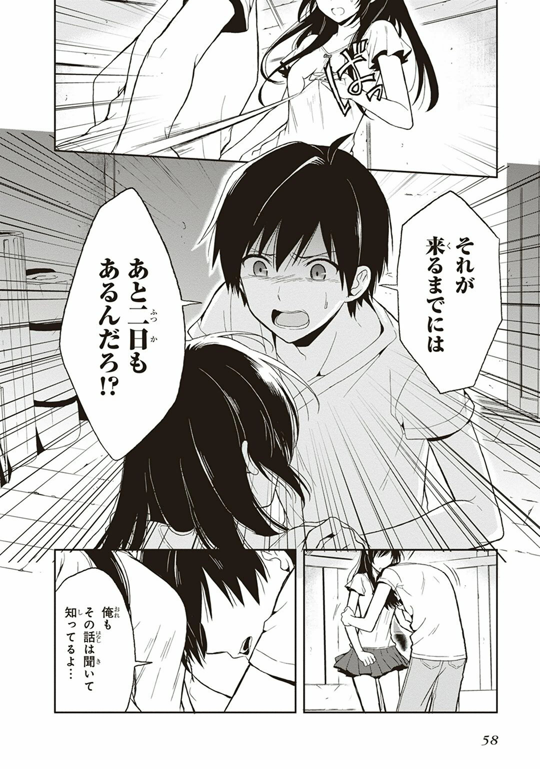 [原つもい] この島には淫らで邪悪なモノが棲む 第04巻 - Page 60