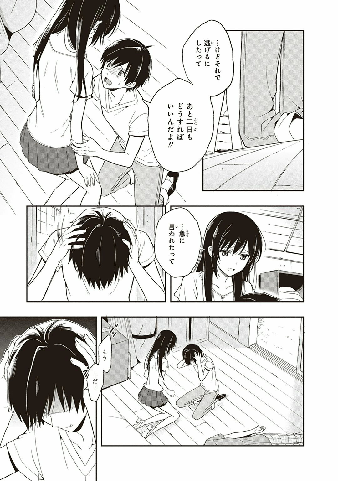 [原つもい] この島には淫らで邪悪なモノが棲む 第04巻 - Page 61