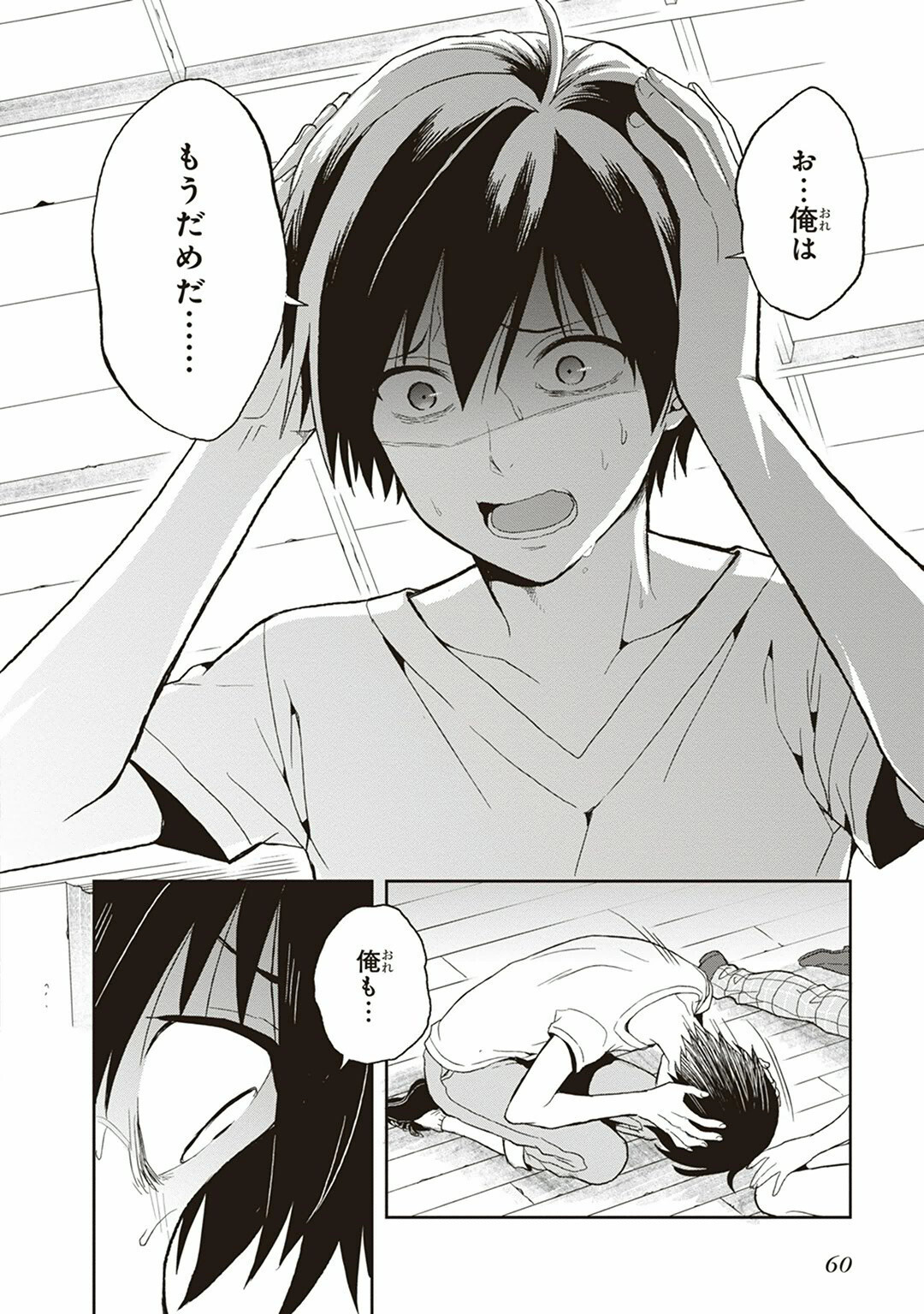 [原つもい] この島には淫らで邪悪なモノが棲む 第04巻 - Page 62