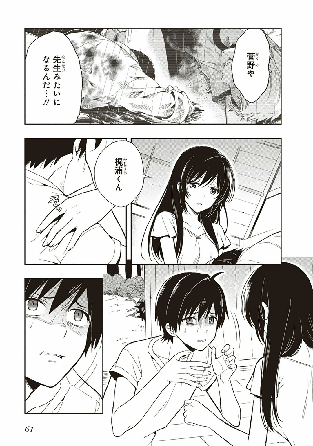[原つもい] この島には淫らで邪悪なモノが棲む 第04巻 - Page 63