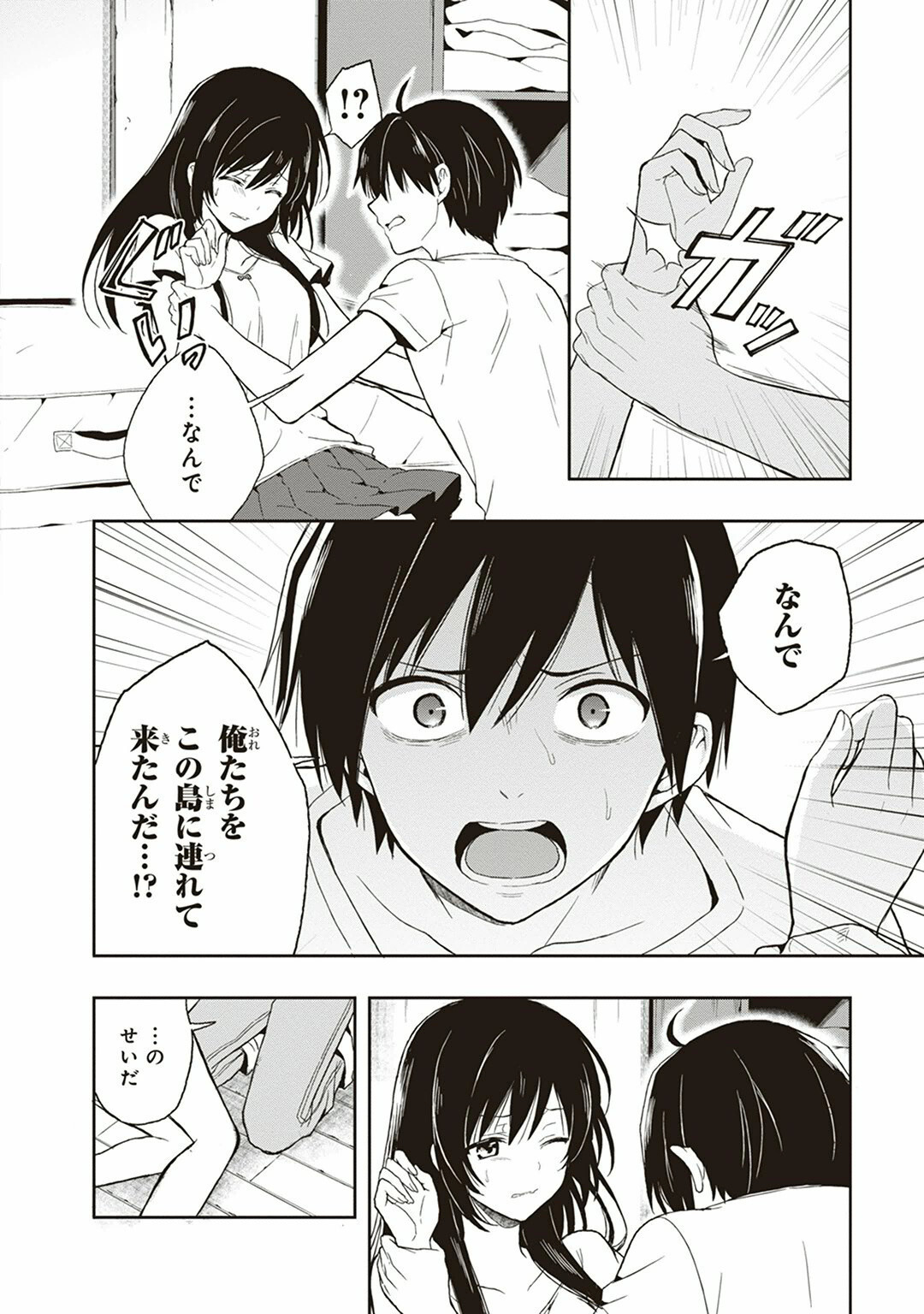 [原つもい] この島には淫らで邪悪なモノが棲む 第04巻 - Page 64