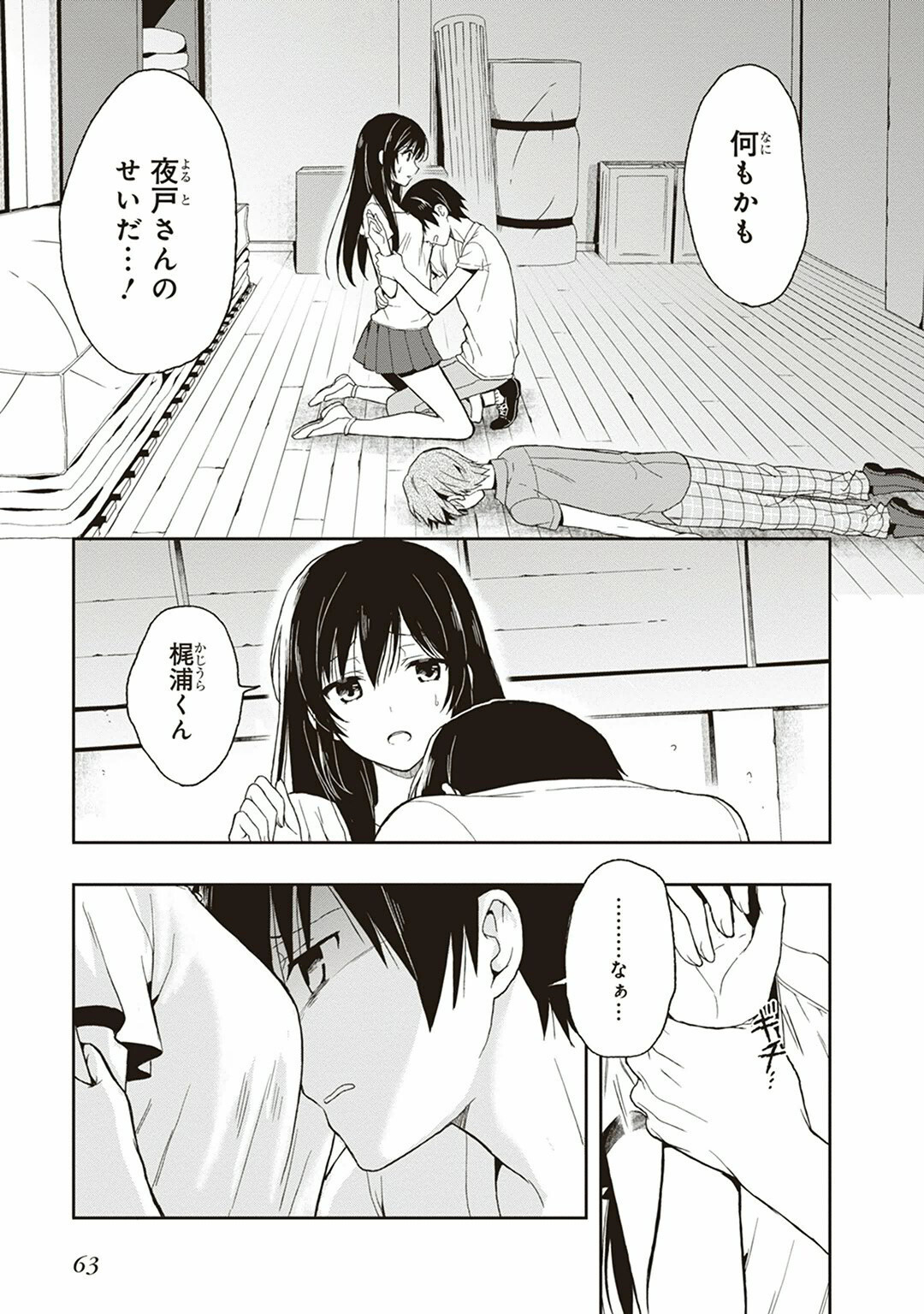 [原つもい] この島には淫らで邪悪なモノが棲む 第04巻 - Page 65