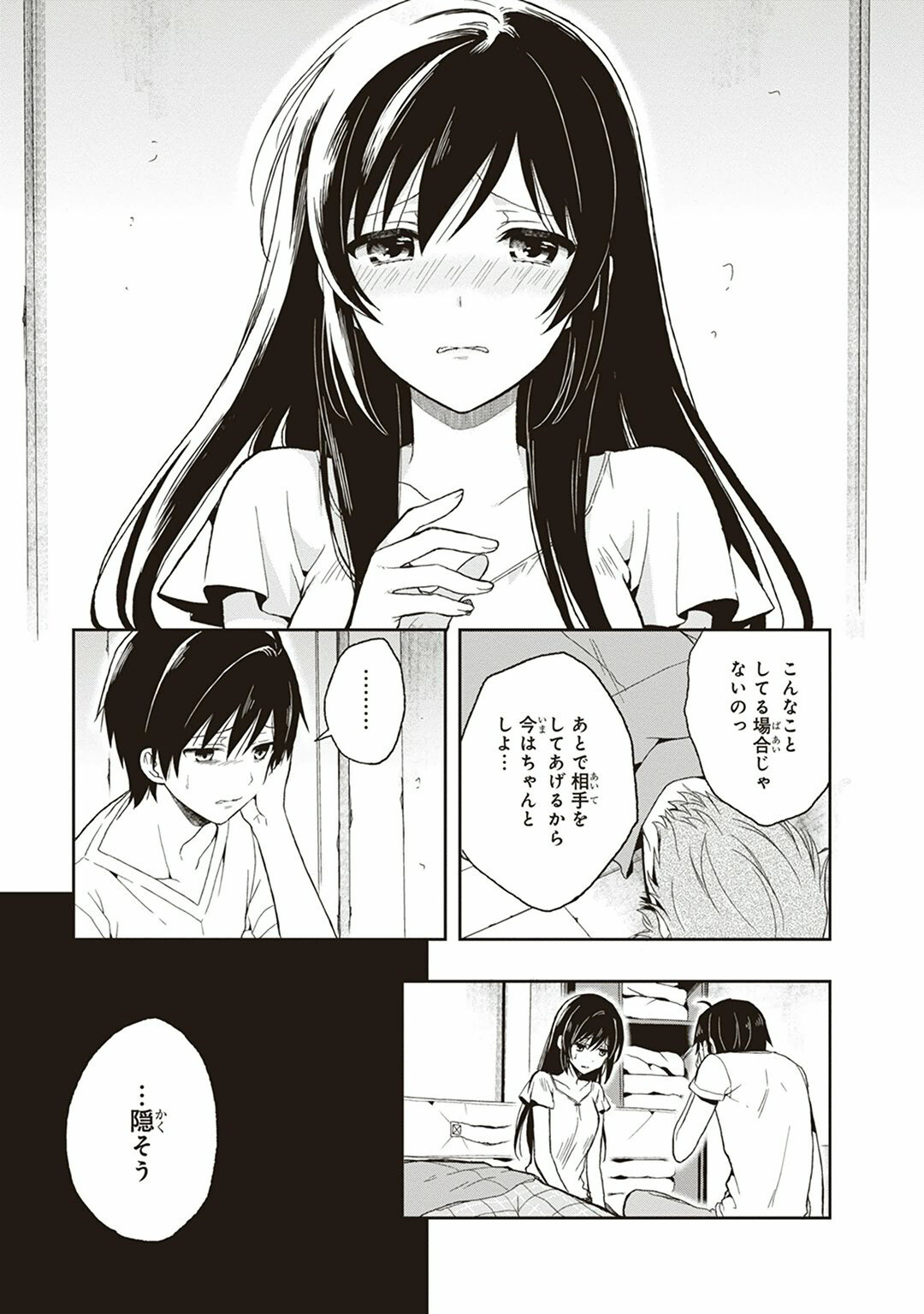 [原つもい] この島には淫らで邪悪なモノが棲む 第04巻 - Page 69