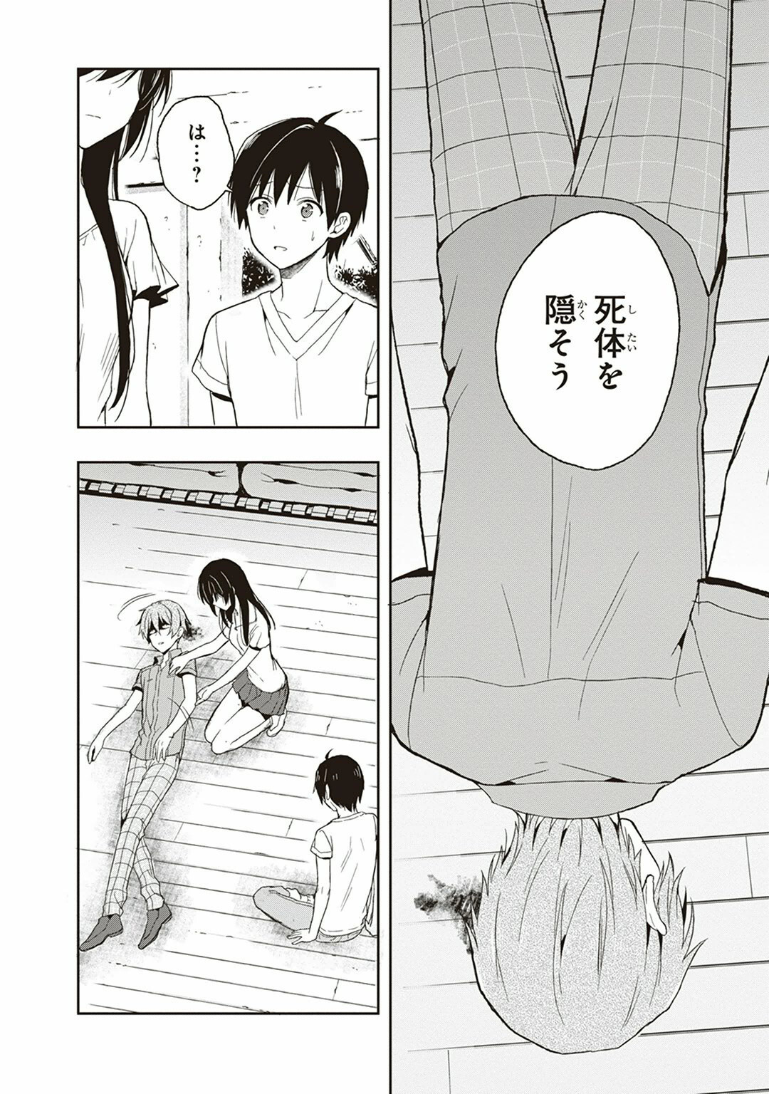 [原つもい] この島には淫らで邪悪なモノが棲む 第04巻 - Page 70