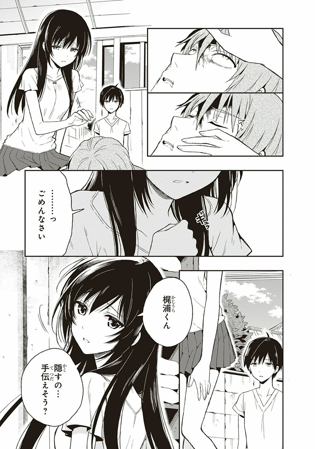 [原つもい] この島には淫らで邪悪なモノが棲む 第04巻 - Page 71