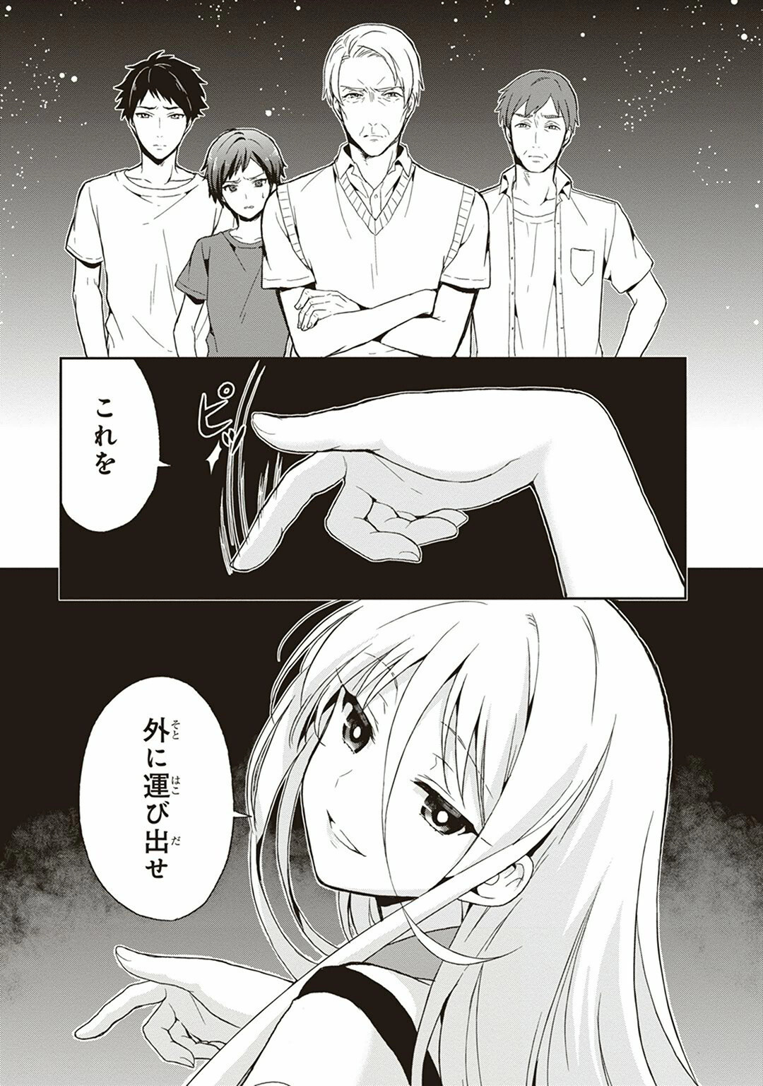 [原つもい] この島には淫らで邪悪なモノが棲む 第04巻 - Page 77