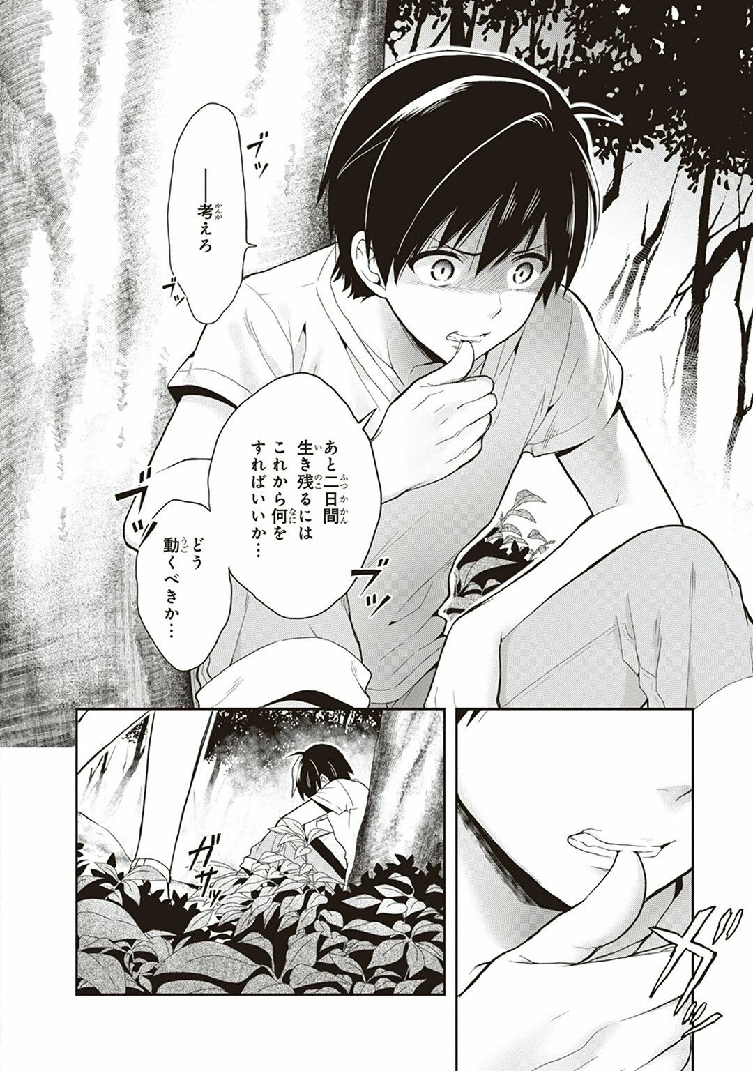 [原つもい] この島には淫らで邪悪なモノが棲む 第04巻 - Page 82