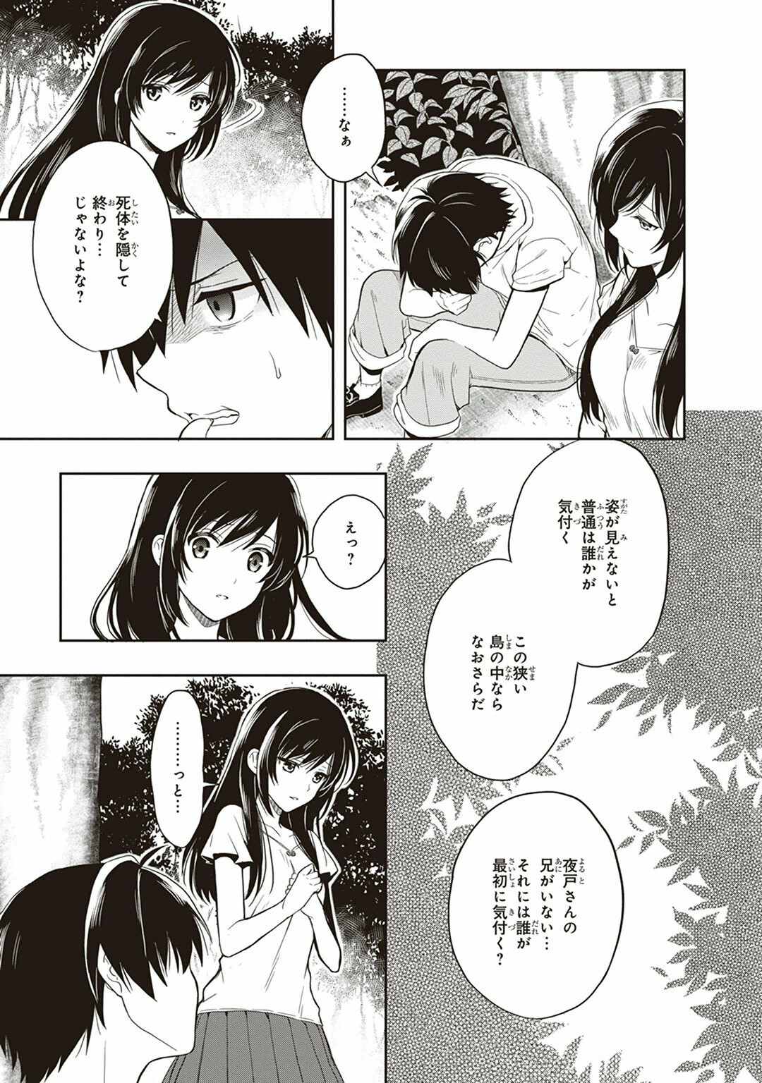 [原つもい] この島には淫らで邪悪なモノが棲む 第04巻 - Page 83