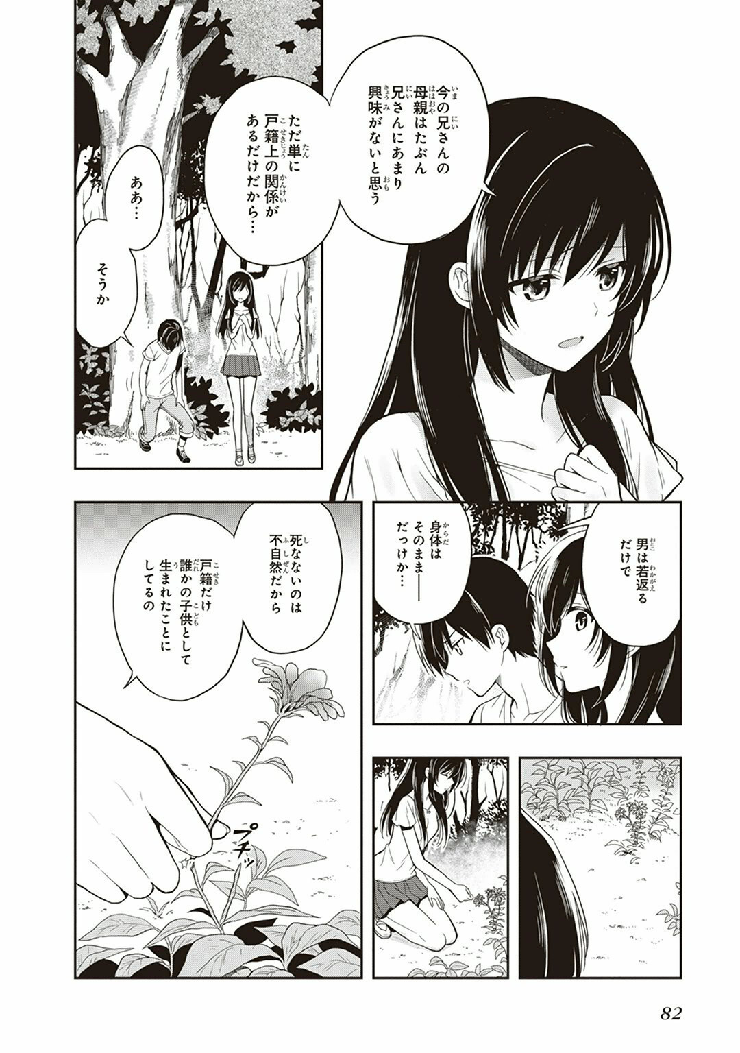 [原つもい] この島には淫らで邪悪なモノが棲む 第04巻 - Page 84