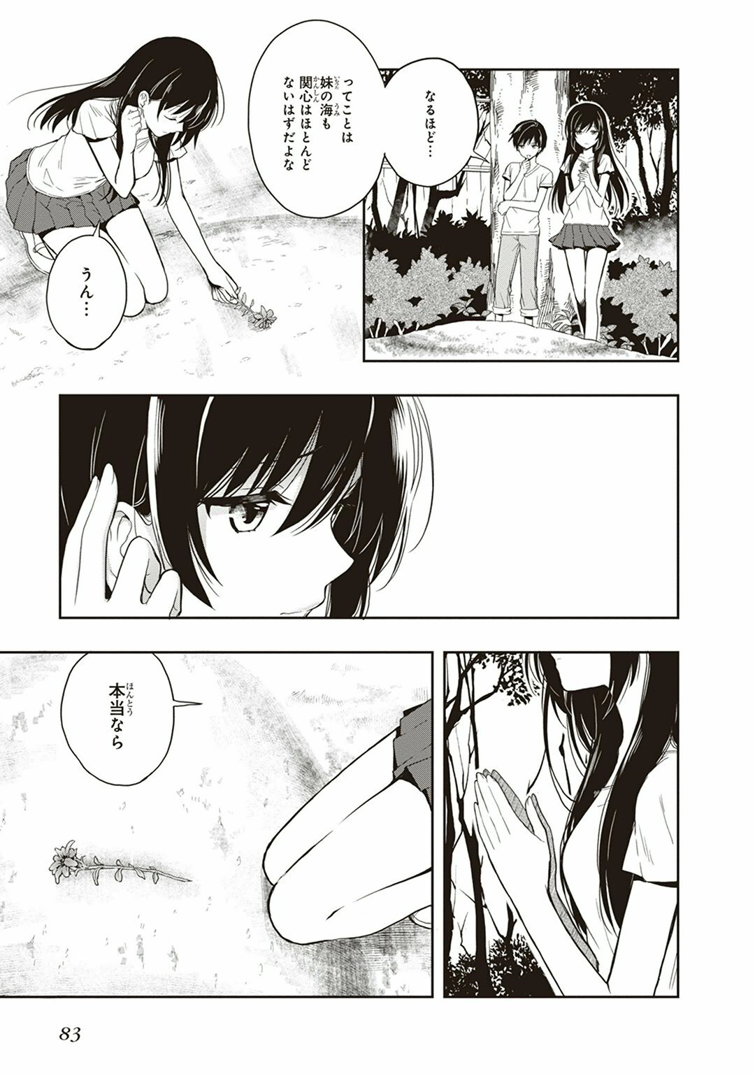 [原つもい] この島には淫らで邪悪なモノが棲む 第04巻 - Page 85