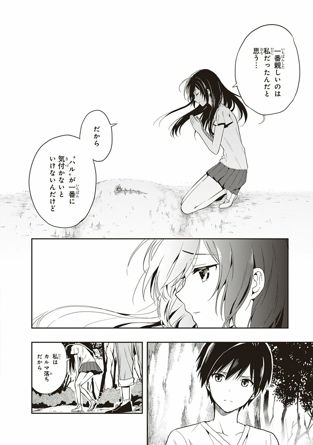 [原つもい] この島には淫らで邪悪なモノが棲む 第04巻 - Page 86