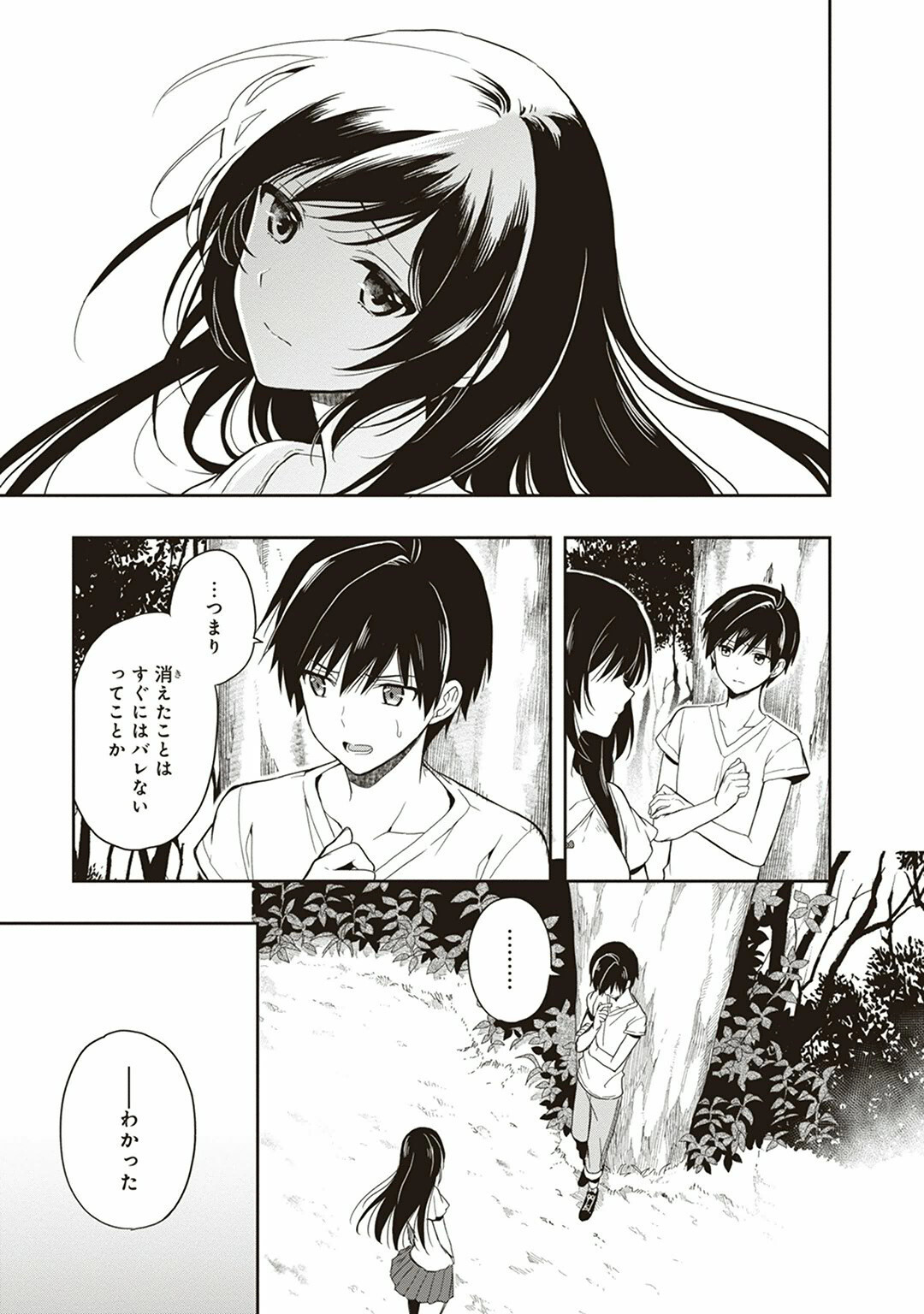 [原つもい] この島には淫らで邪悪なモノが棲む 第04巻 - Page 87